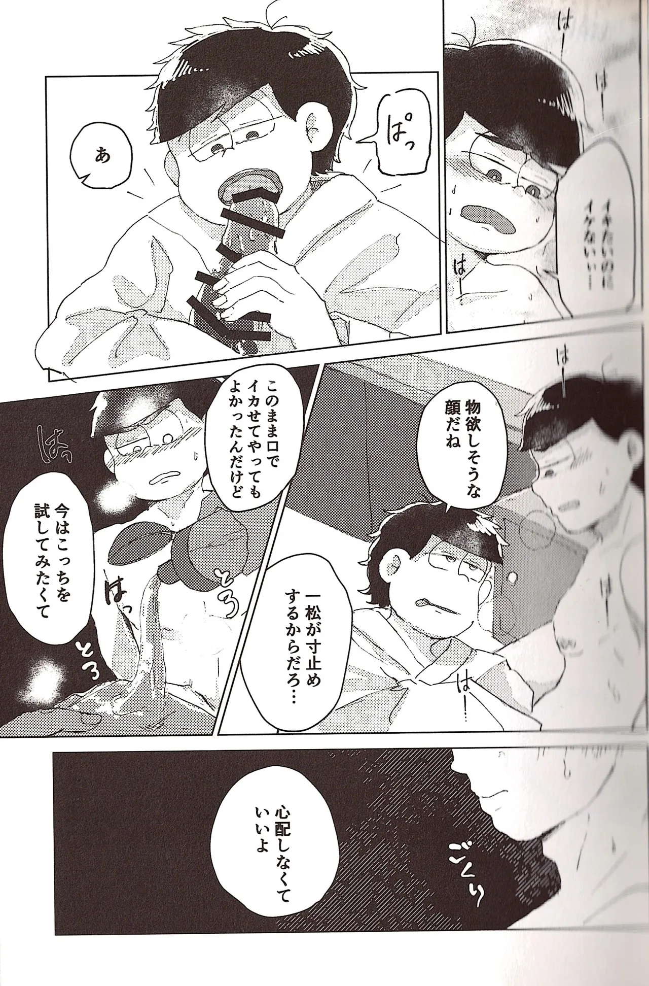 Nakasetagari maihanī ! - page13