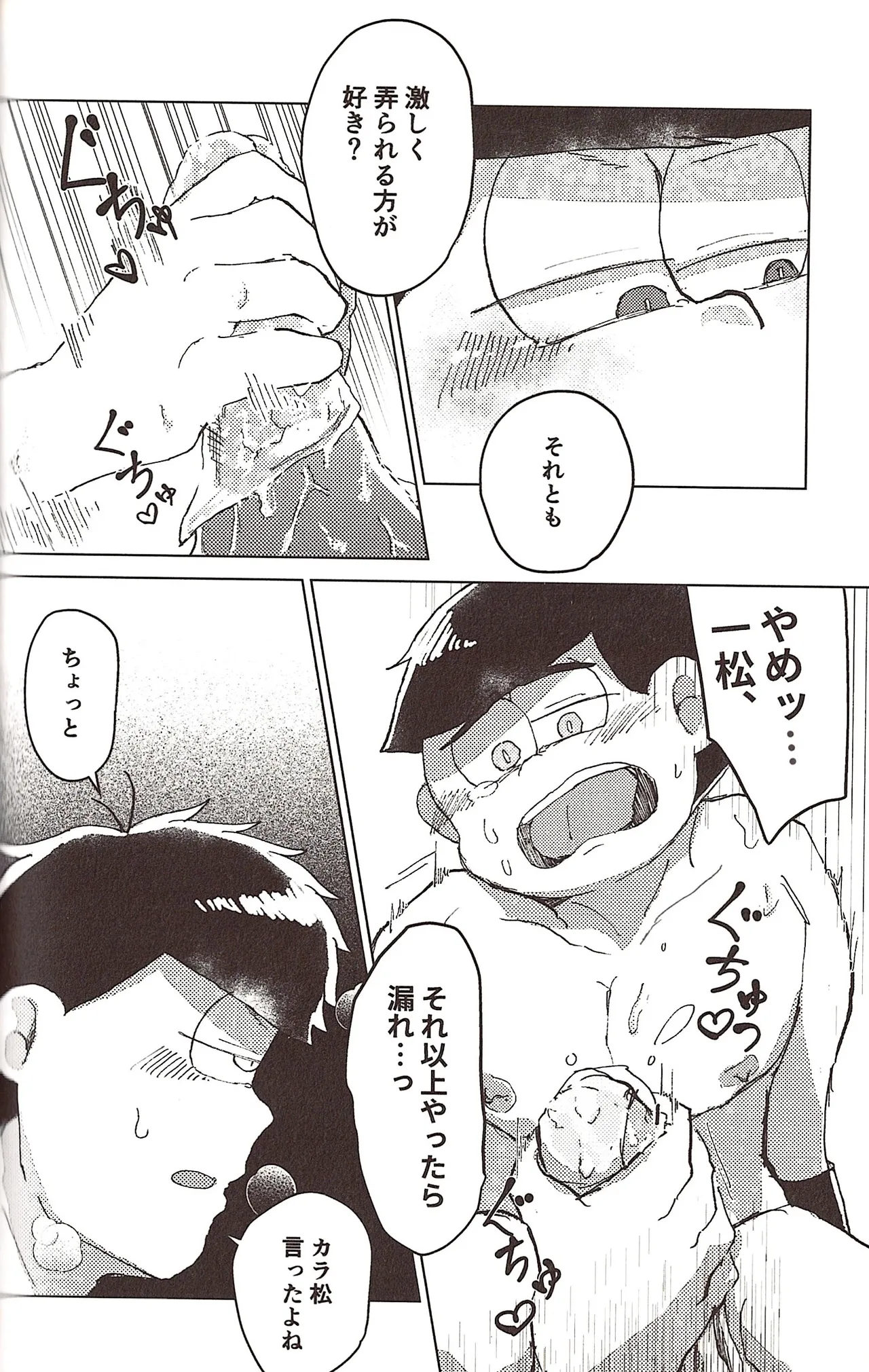 Nakasetagari maihanī ! - page22