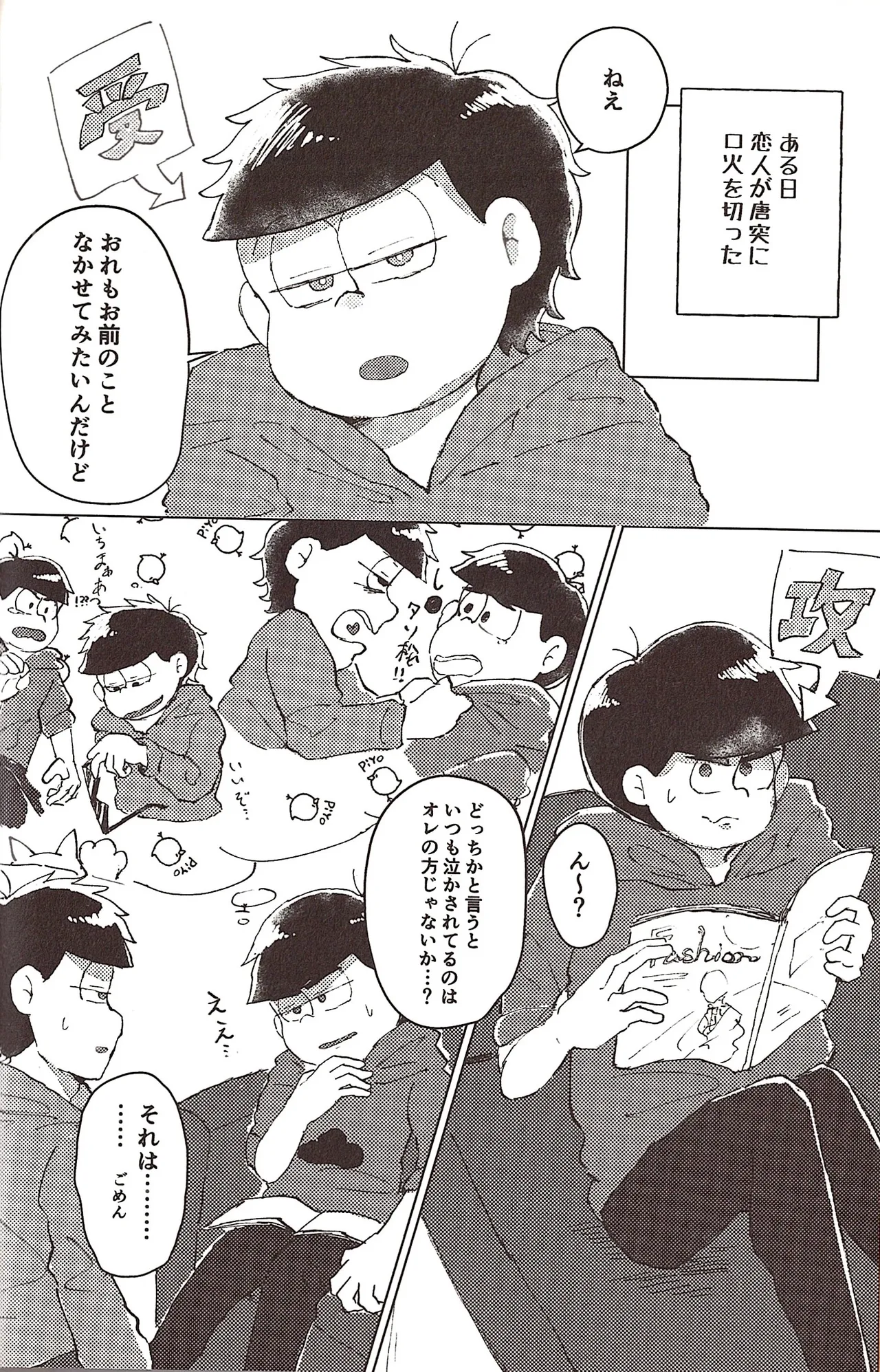 Nakasetagari maihanī ! - page6