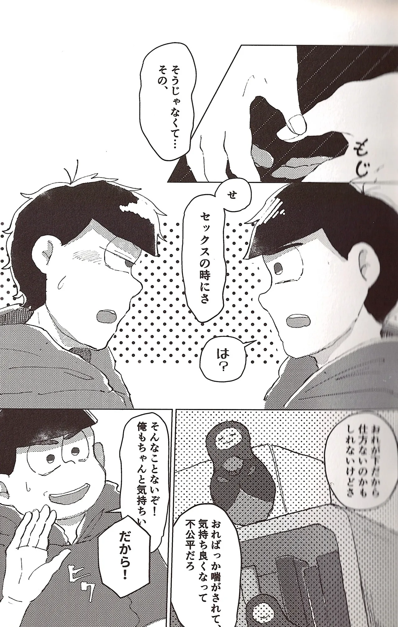 Nakasetagari maihanī ! - page7