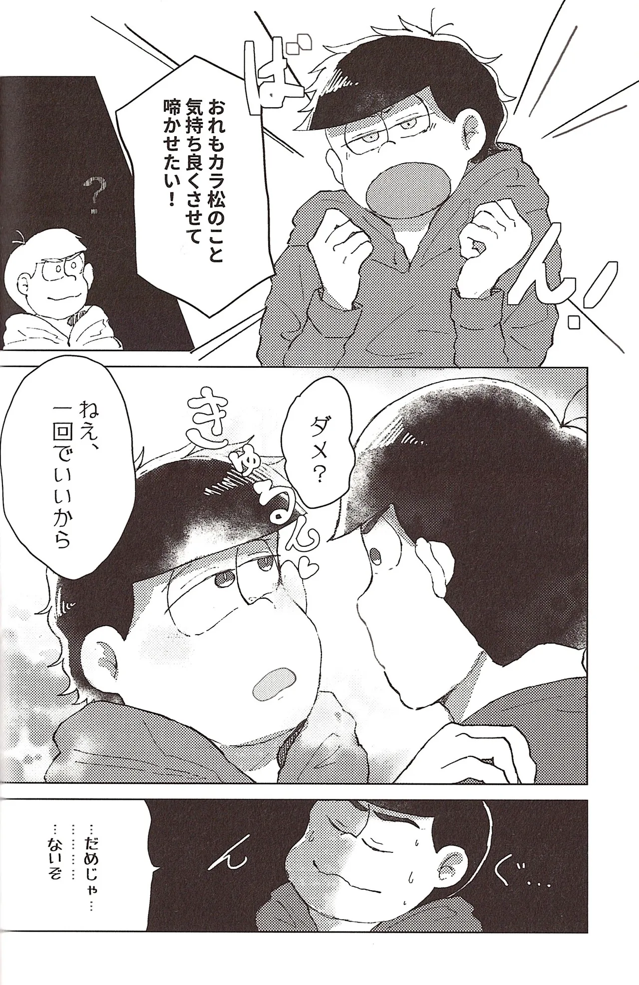 Nakasetagari maihanī ! - page8
