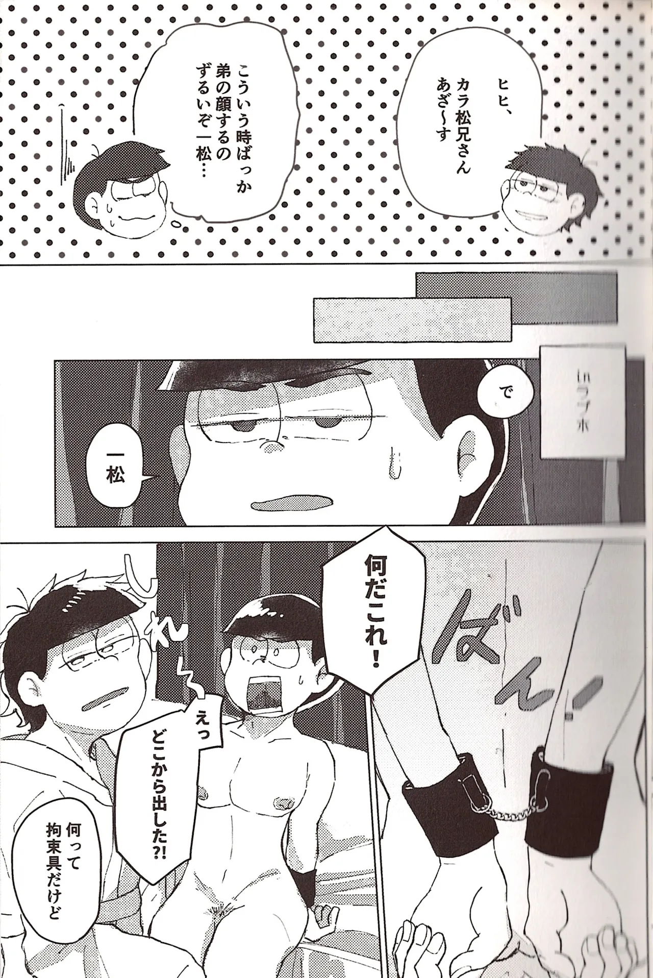 Nakasetagari maihanī ! - page9