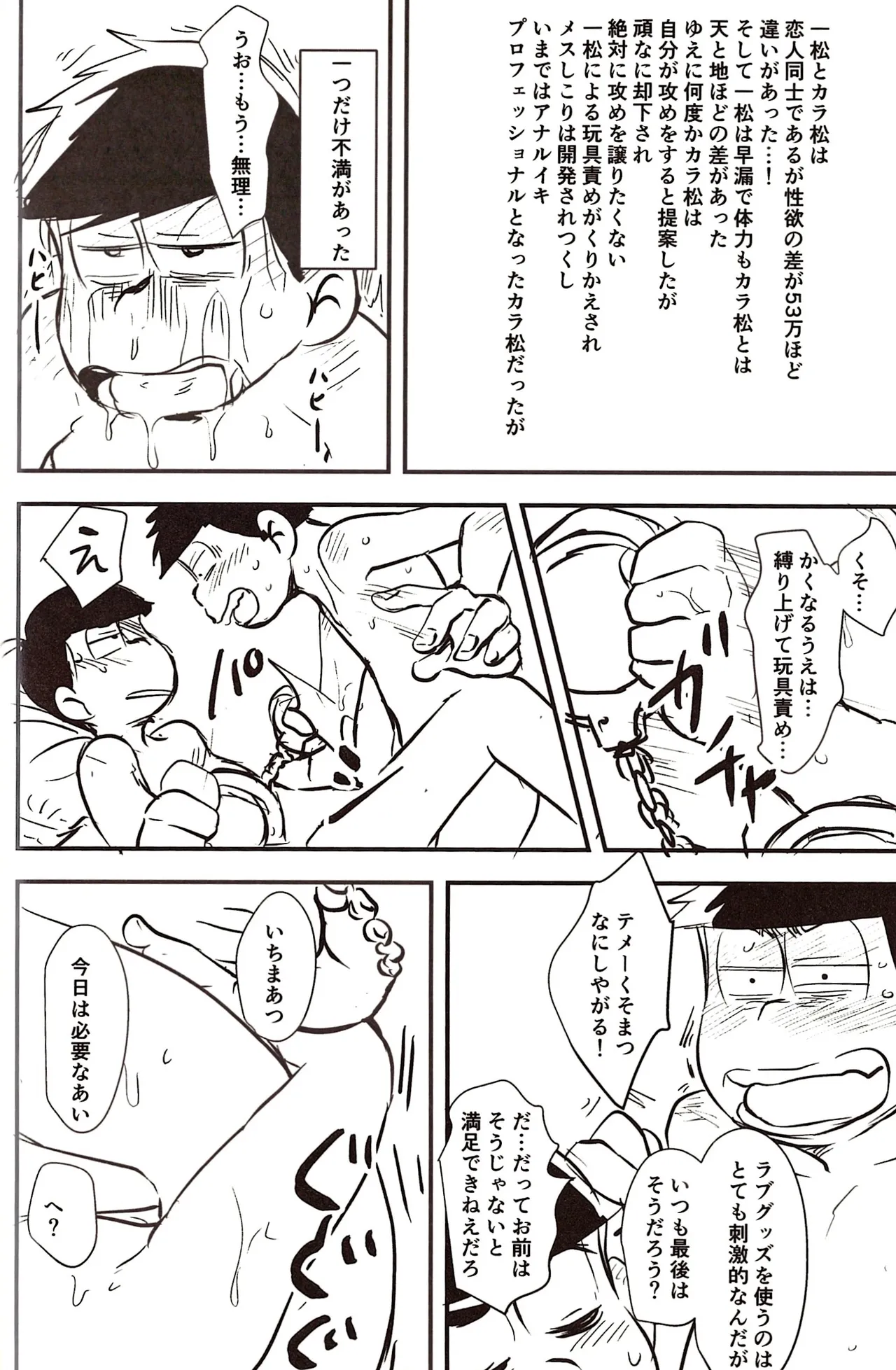 Ichimatsu's strange offensive anal compilation - page12