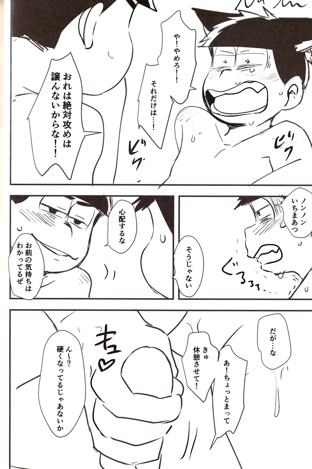 Ichimatsu's strange offensive anal compilation - page14