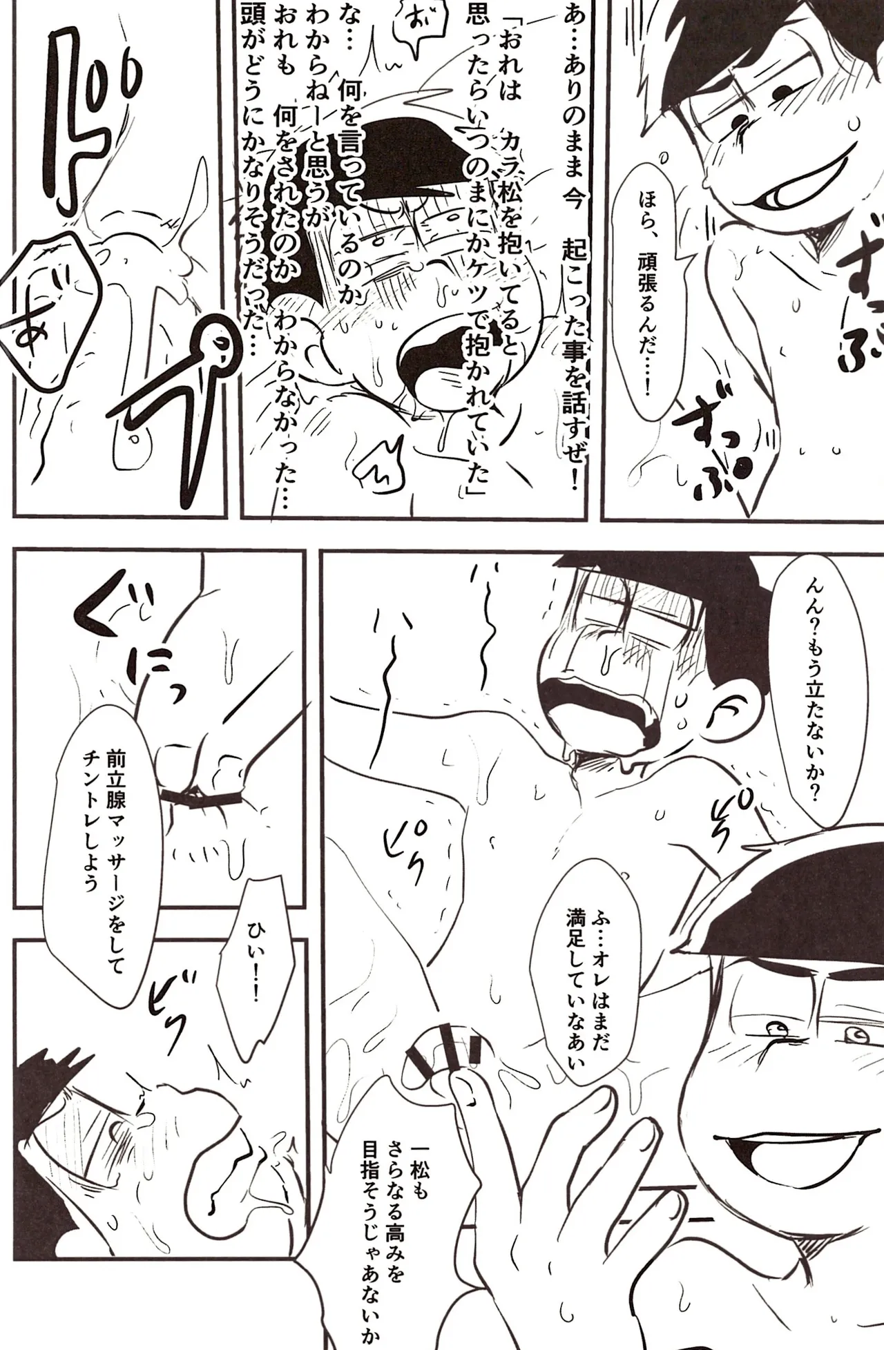 Ichimatsu's strange offensive anal compilation - page16