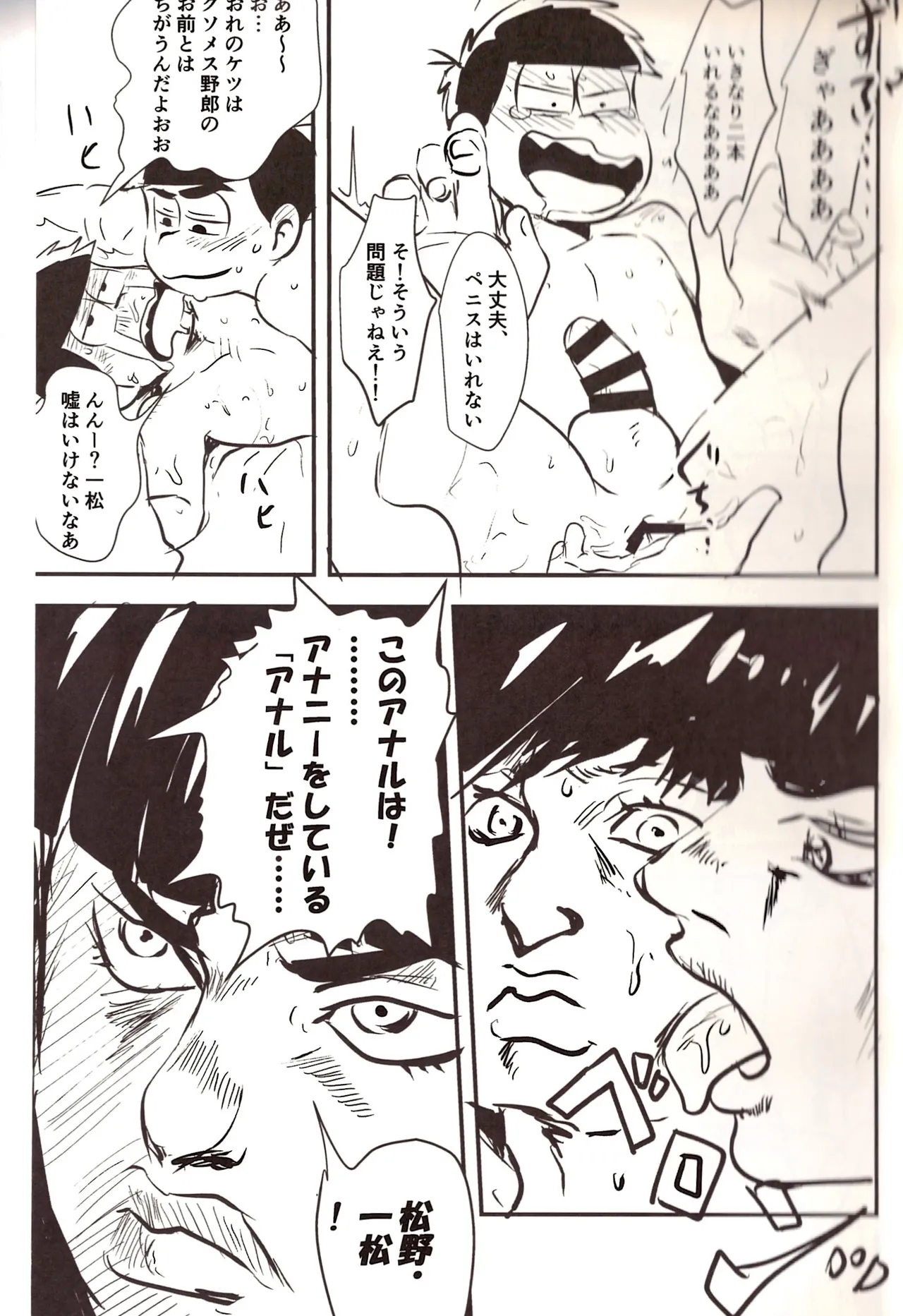 Ichimatsu's strange offensive anal compilation - page17