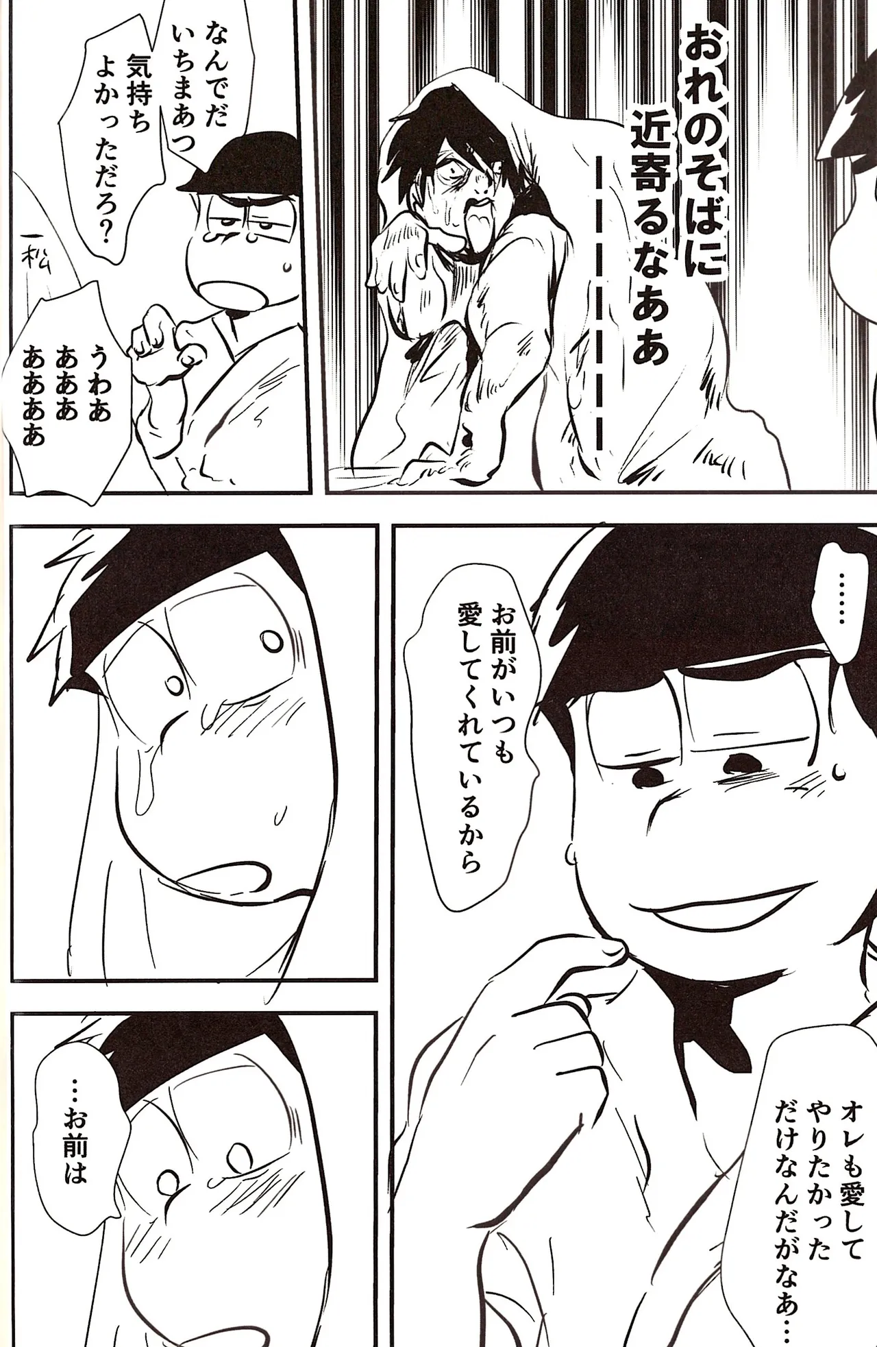 Ichimatsu's strange offensive anal compilation - page28