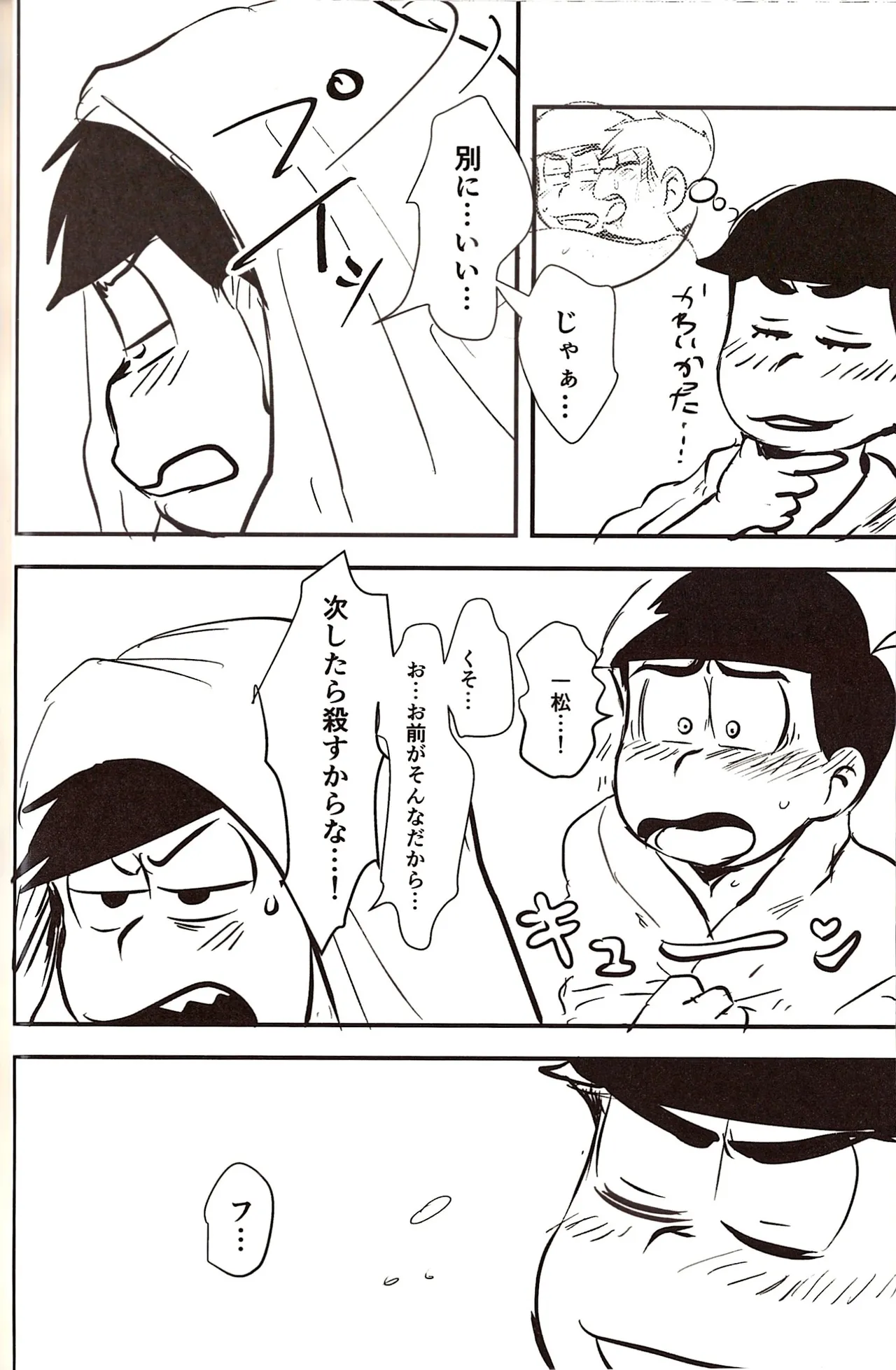 Ichimatsu's strange offensive anal compilation - page30