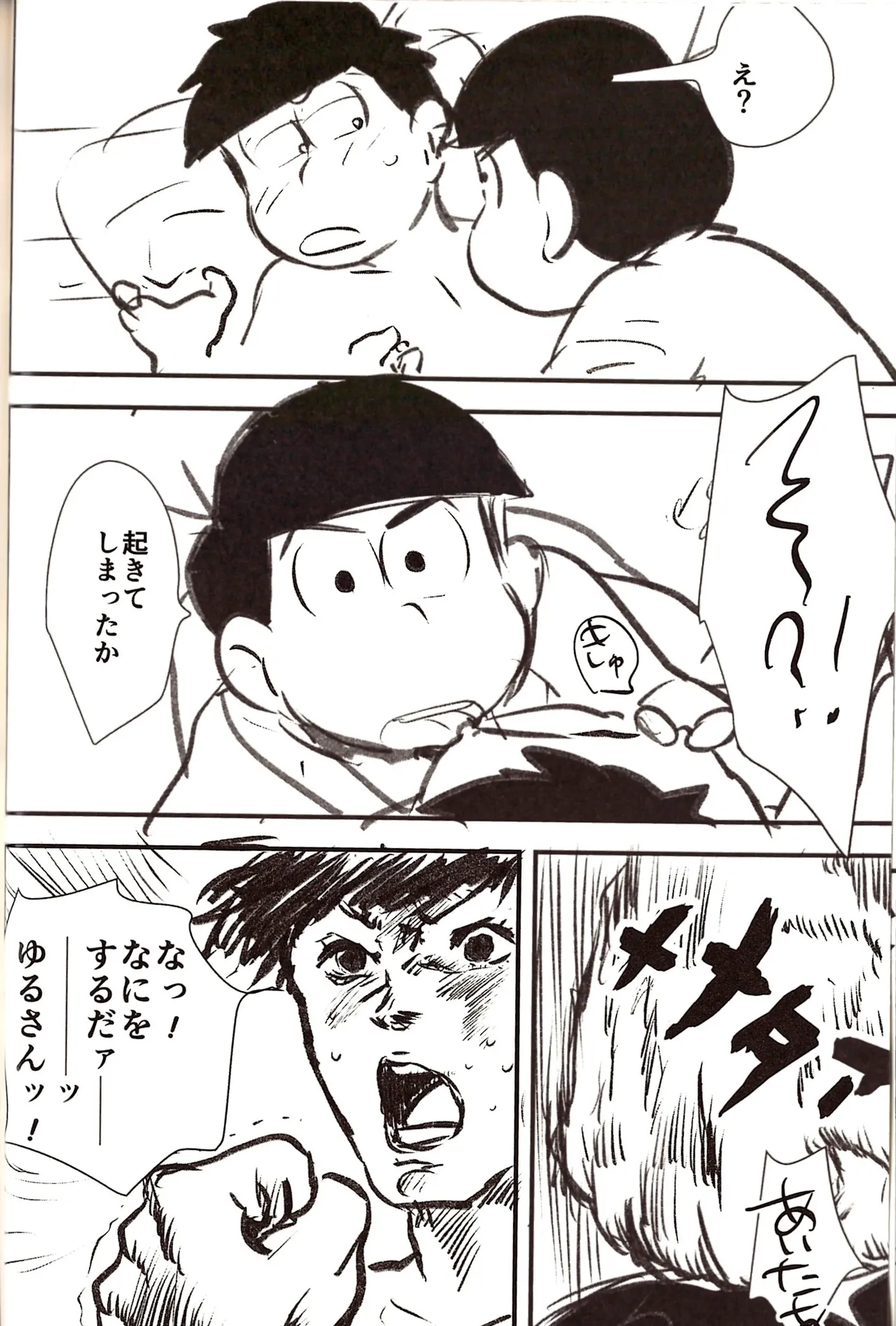 Ichimatsu's strange offensive anal compilation - page34