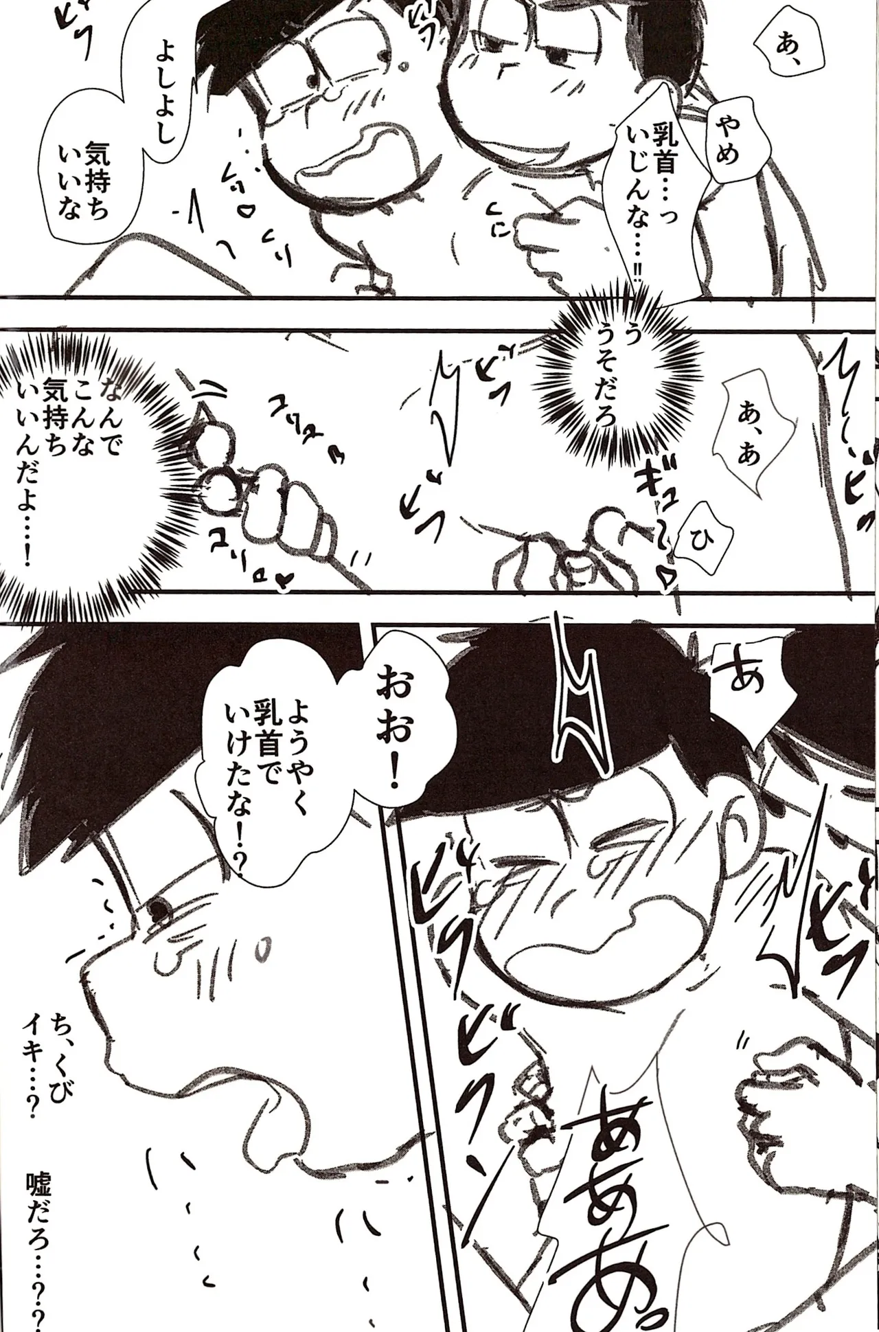 Ichimatsu's strange offensive anal compilation - page36
