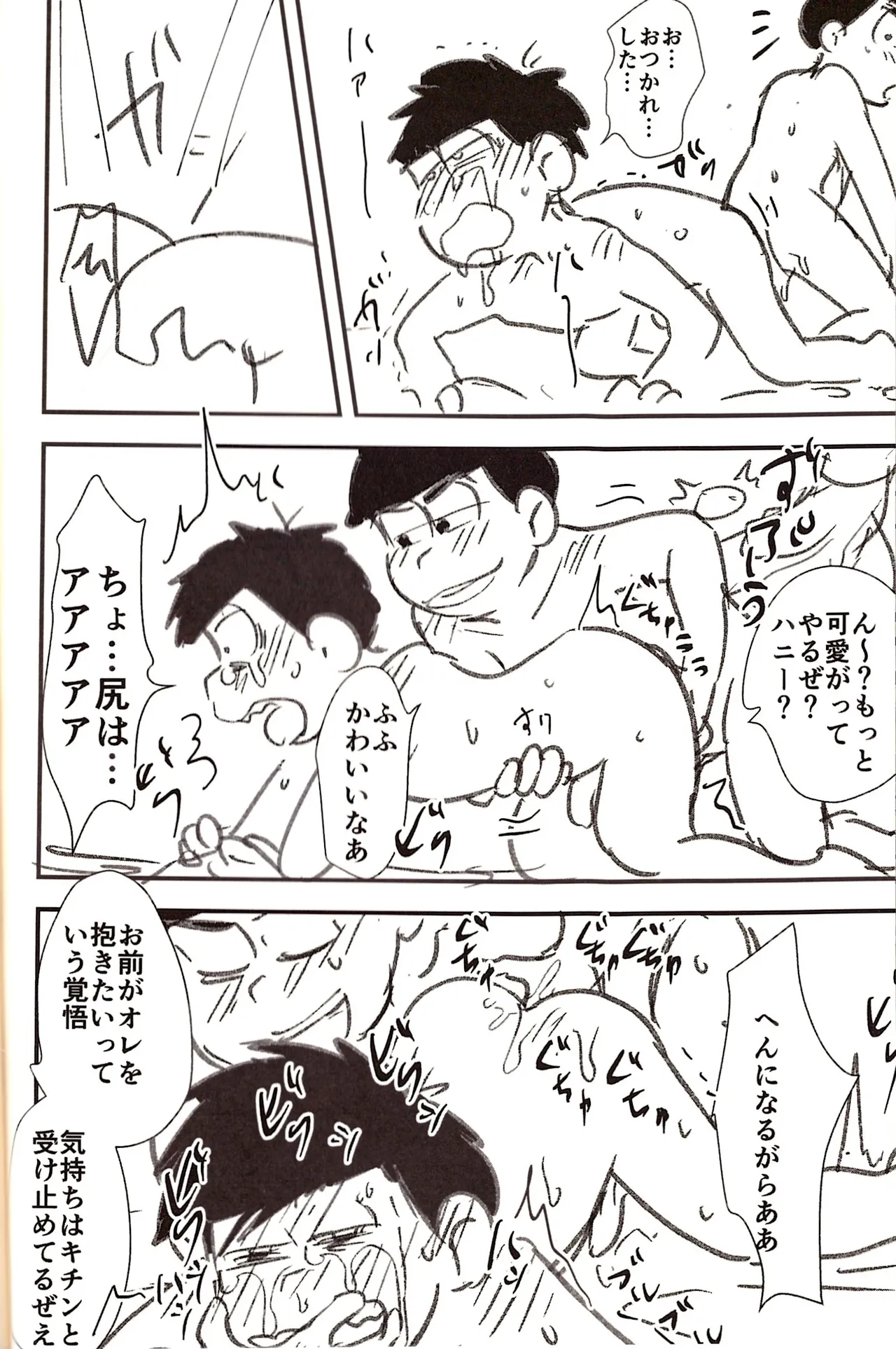 Ichimatsu's strange offensive anal compilation - page42