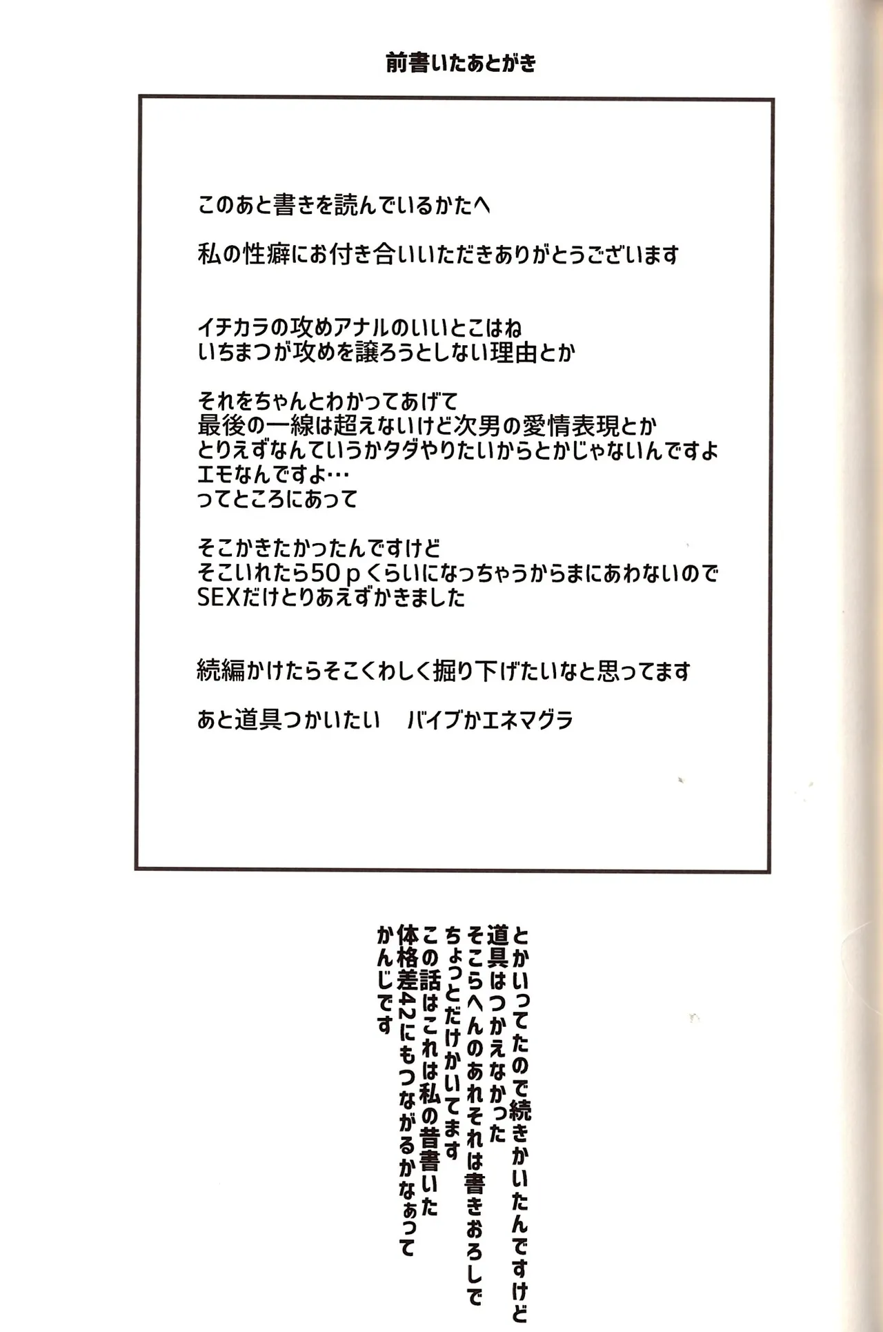 Ichimatsu's strange offensive anal compilation - page45