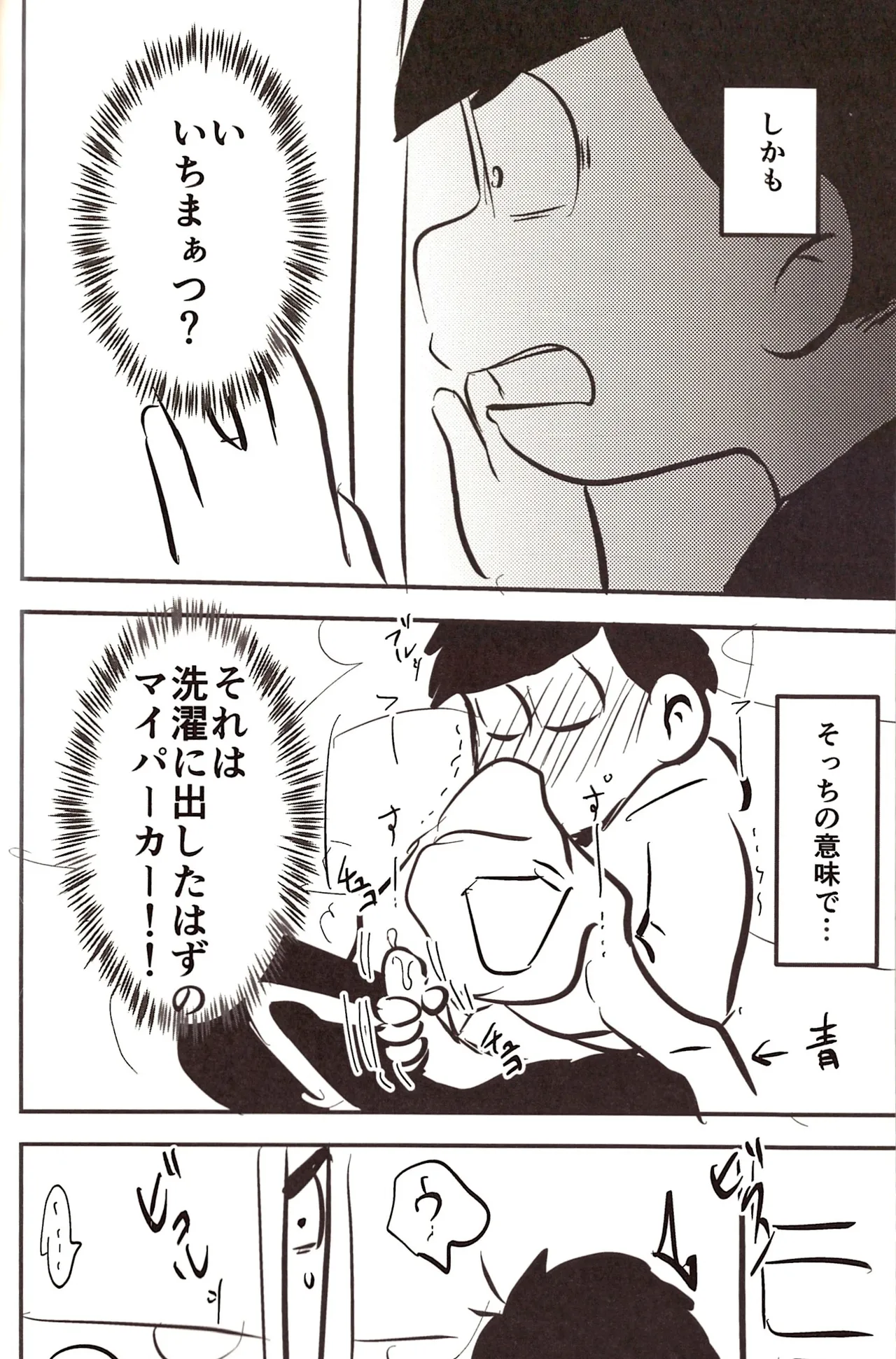 Ichimatsu's strange offensive anal compilation - page48