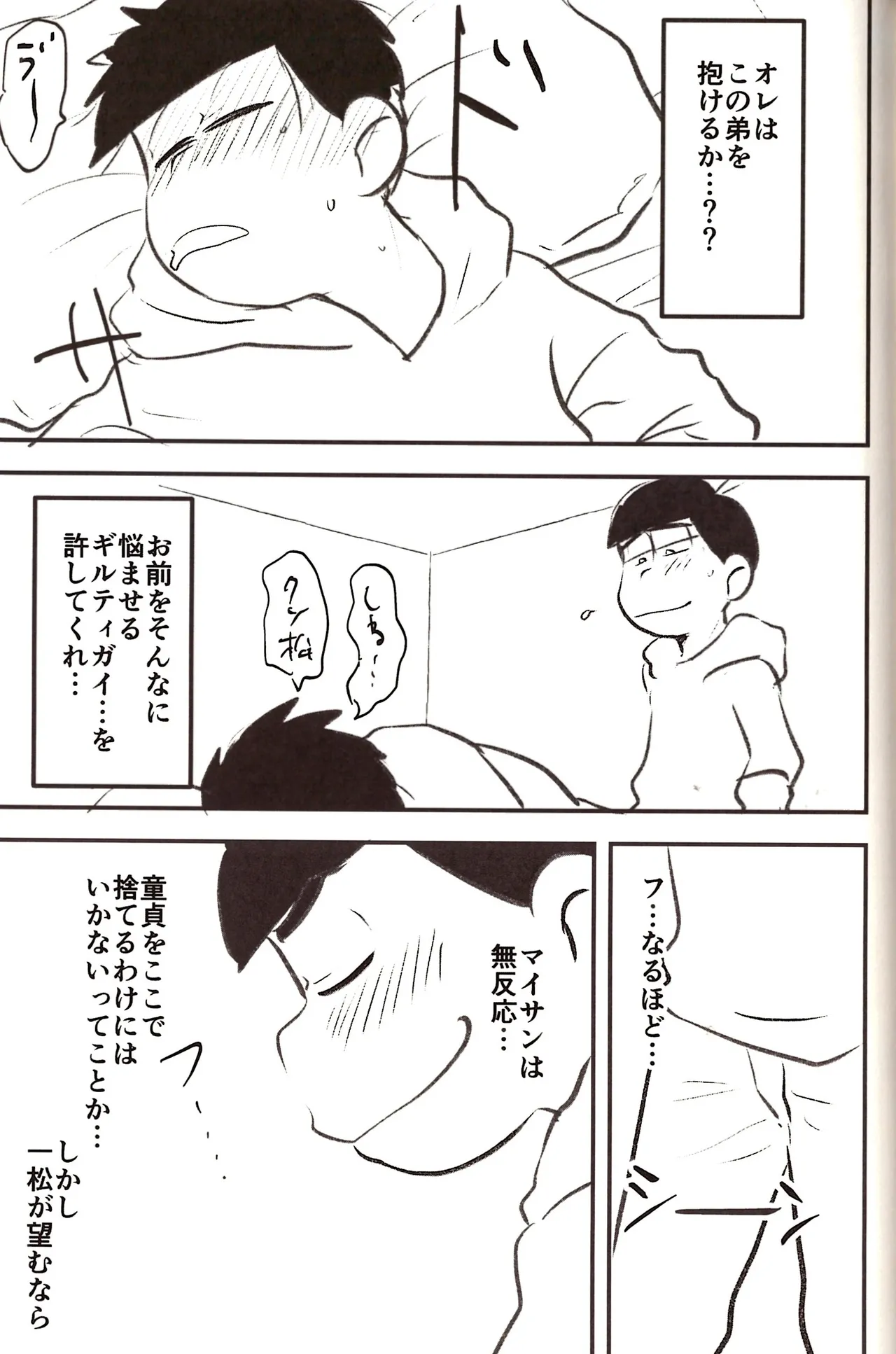 Ichimatsu's strange offensive anal compilation - page51