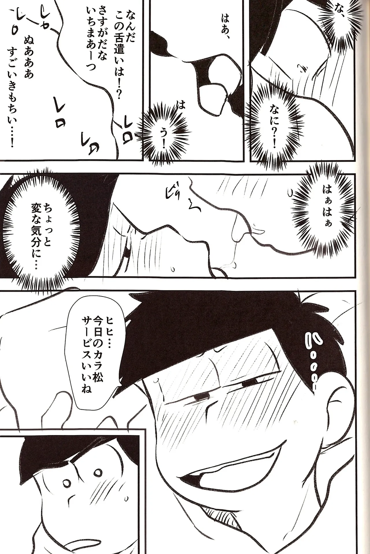Ichimatsu's strange offensive anal compilation - page53
