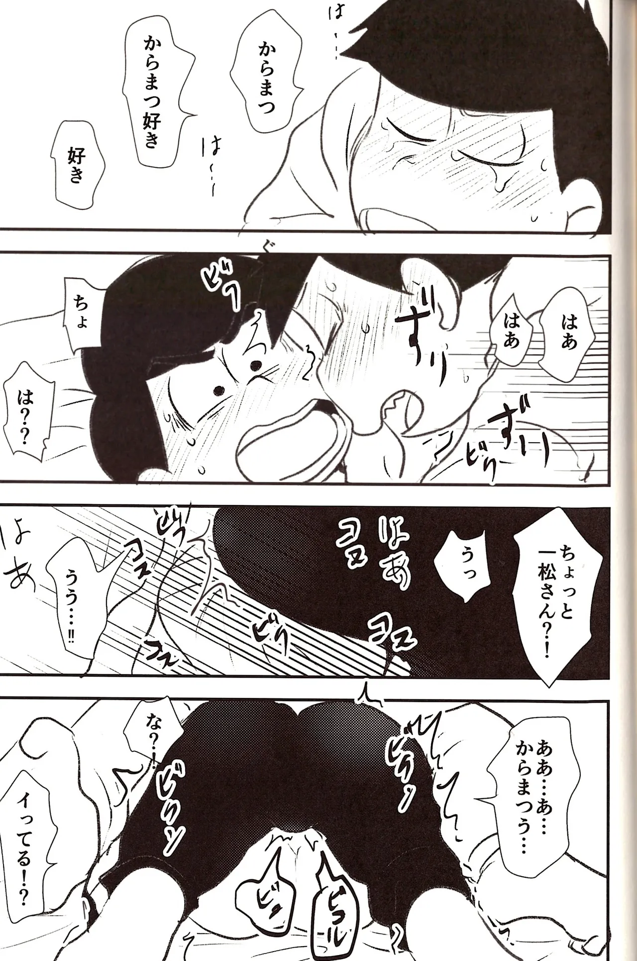 Ichimatsu's strange offensive anal compilation - page55