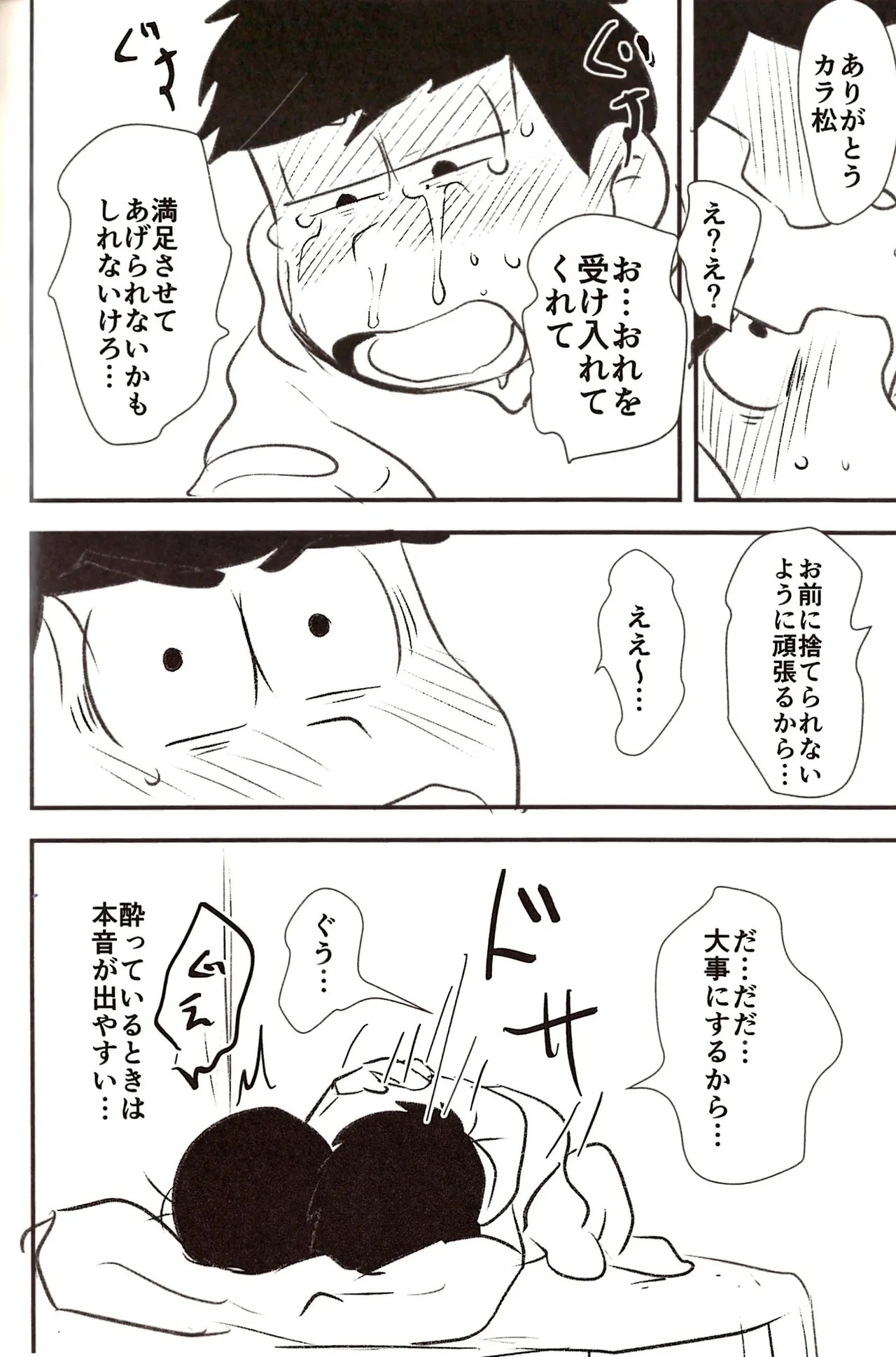 Ichimatsu's strange offensive anal compilation - page56