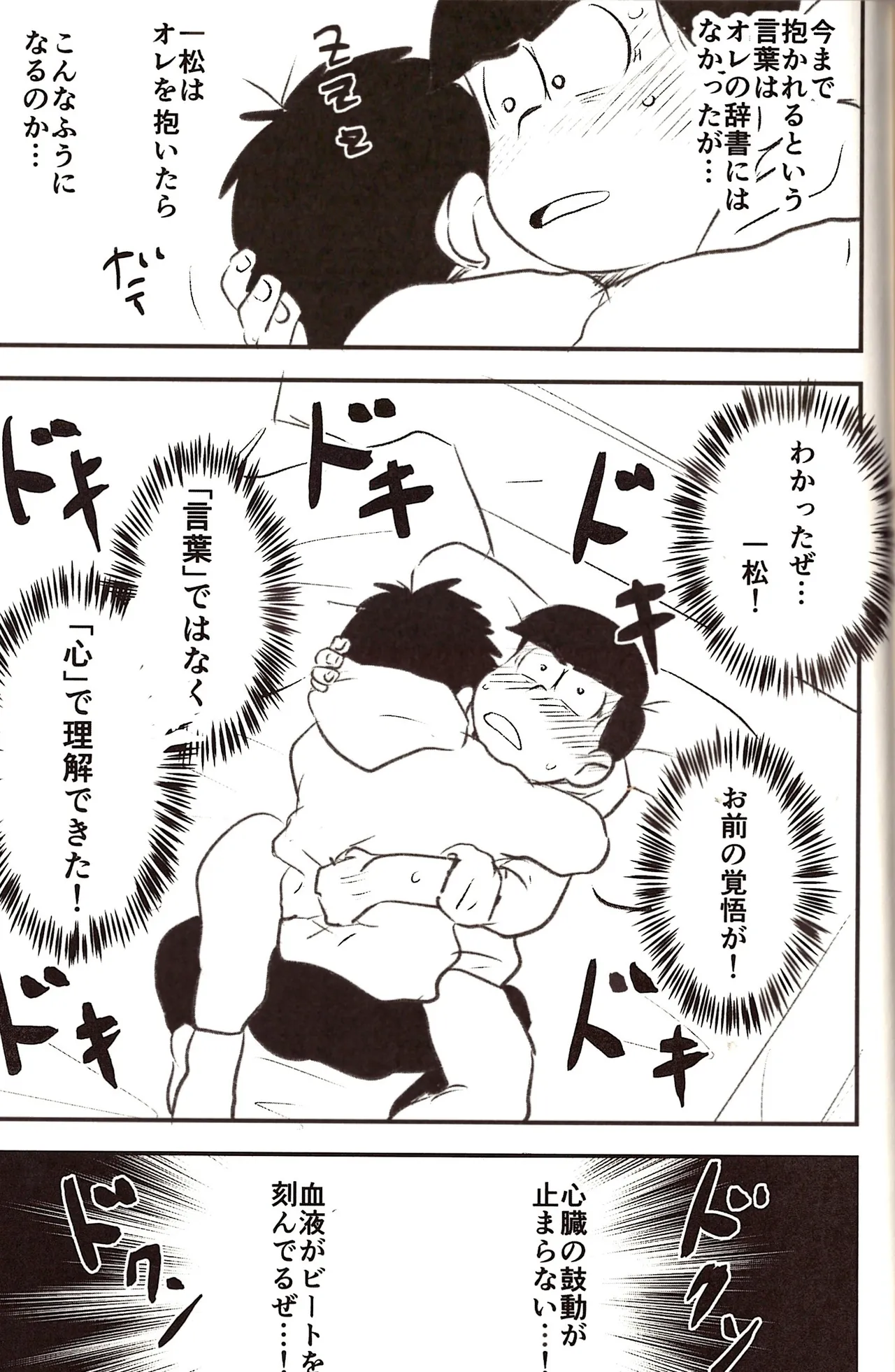 Ichimatsu's strange offensive anal compilation - page57