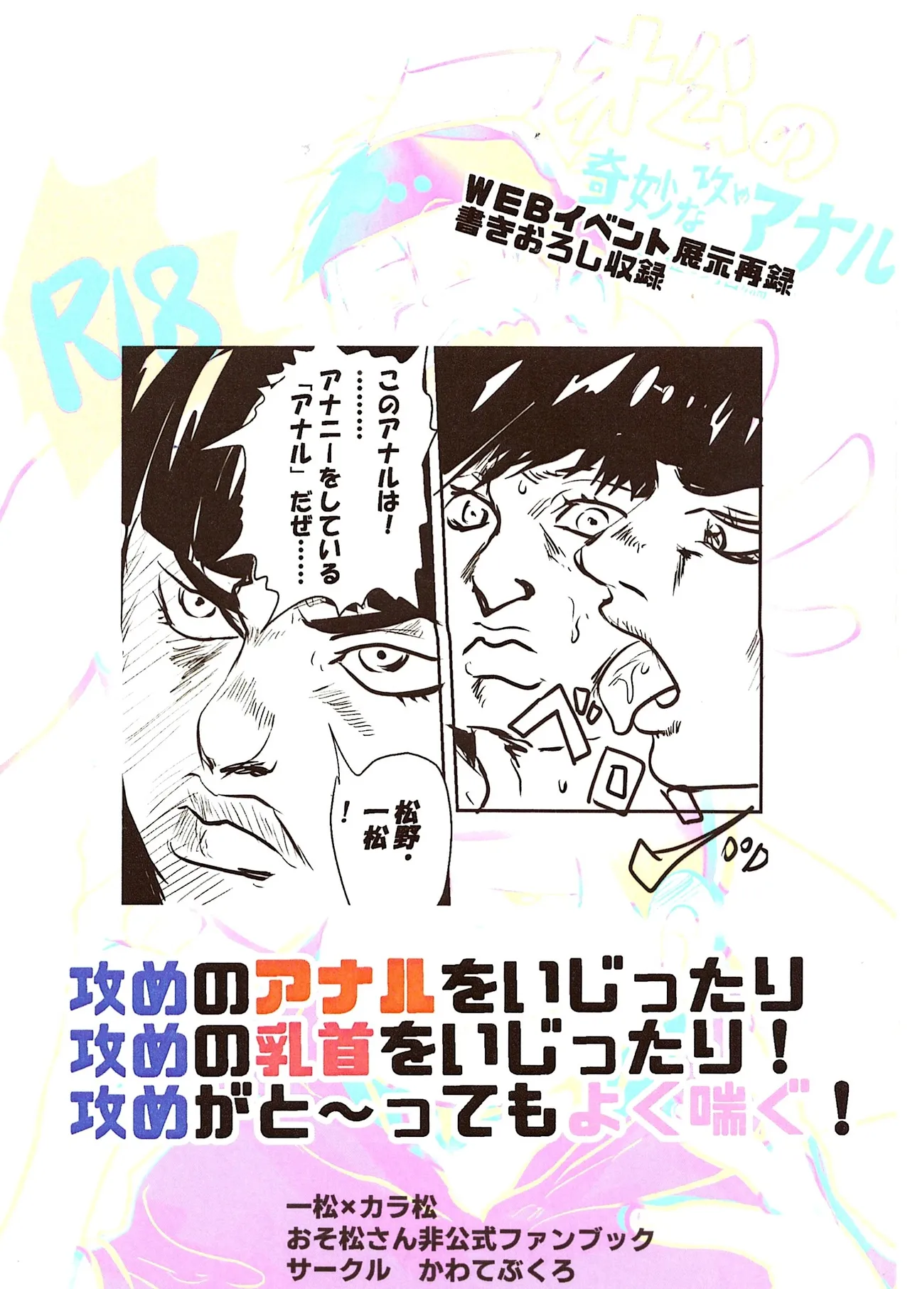 Ichimatsu's strange offensive anal compilation - page62