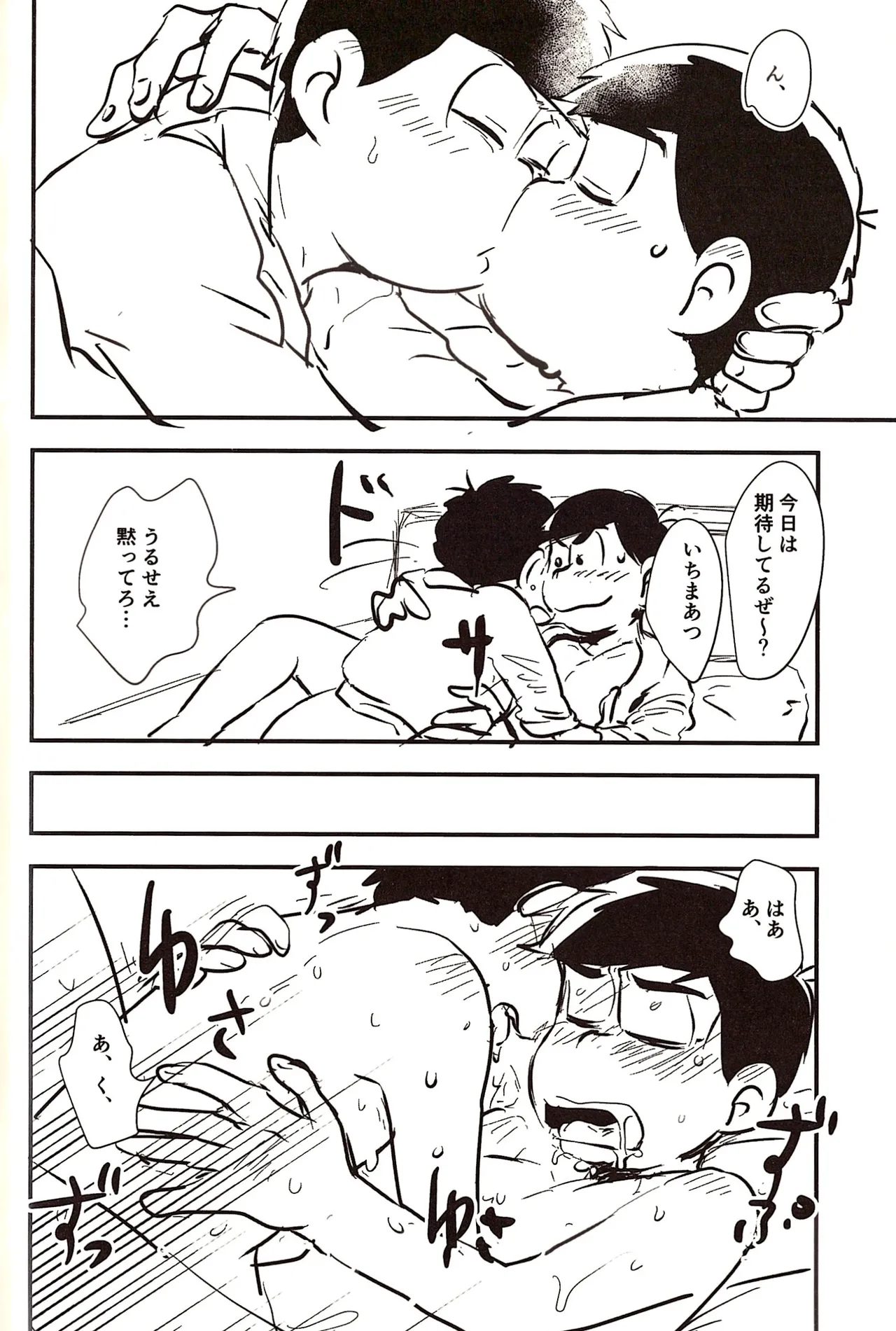 Ichimatsu's strange offensive anal compilation - page8