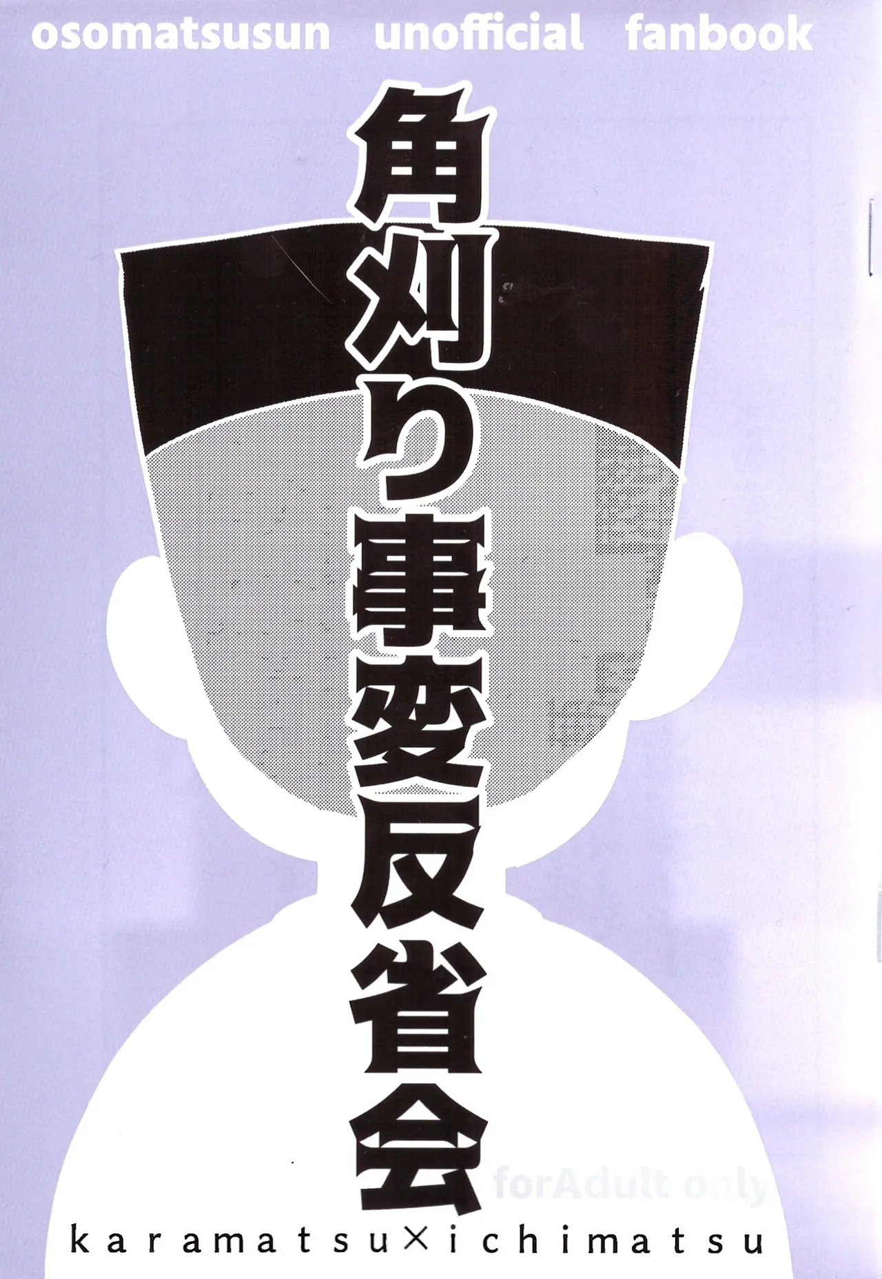 Kakugari jihen hanseikai