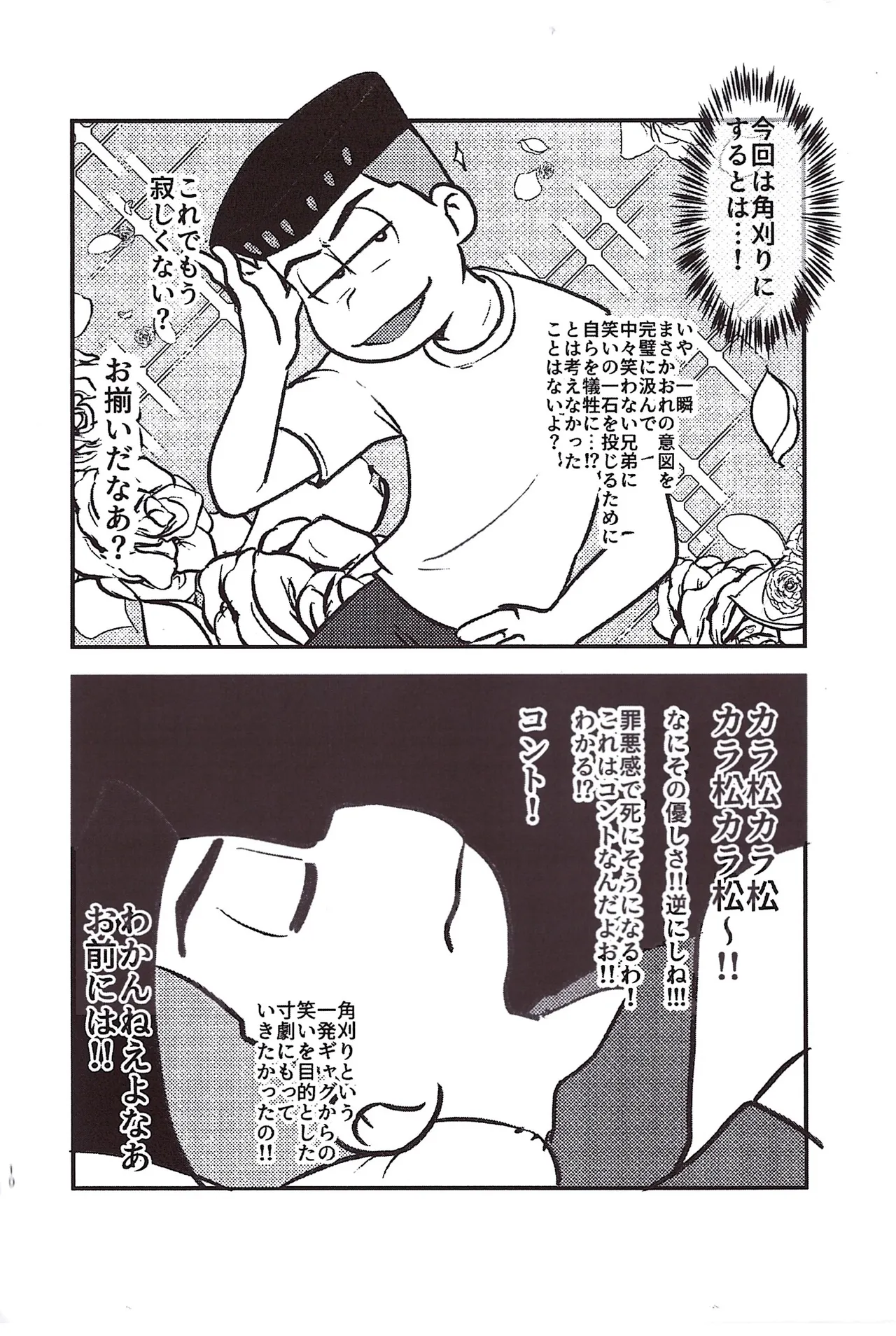 Kakugari jihen hanseikai - page10