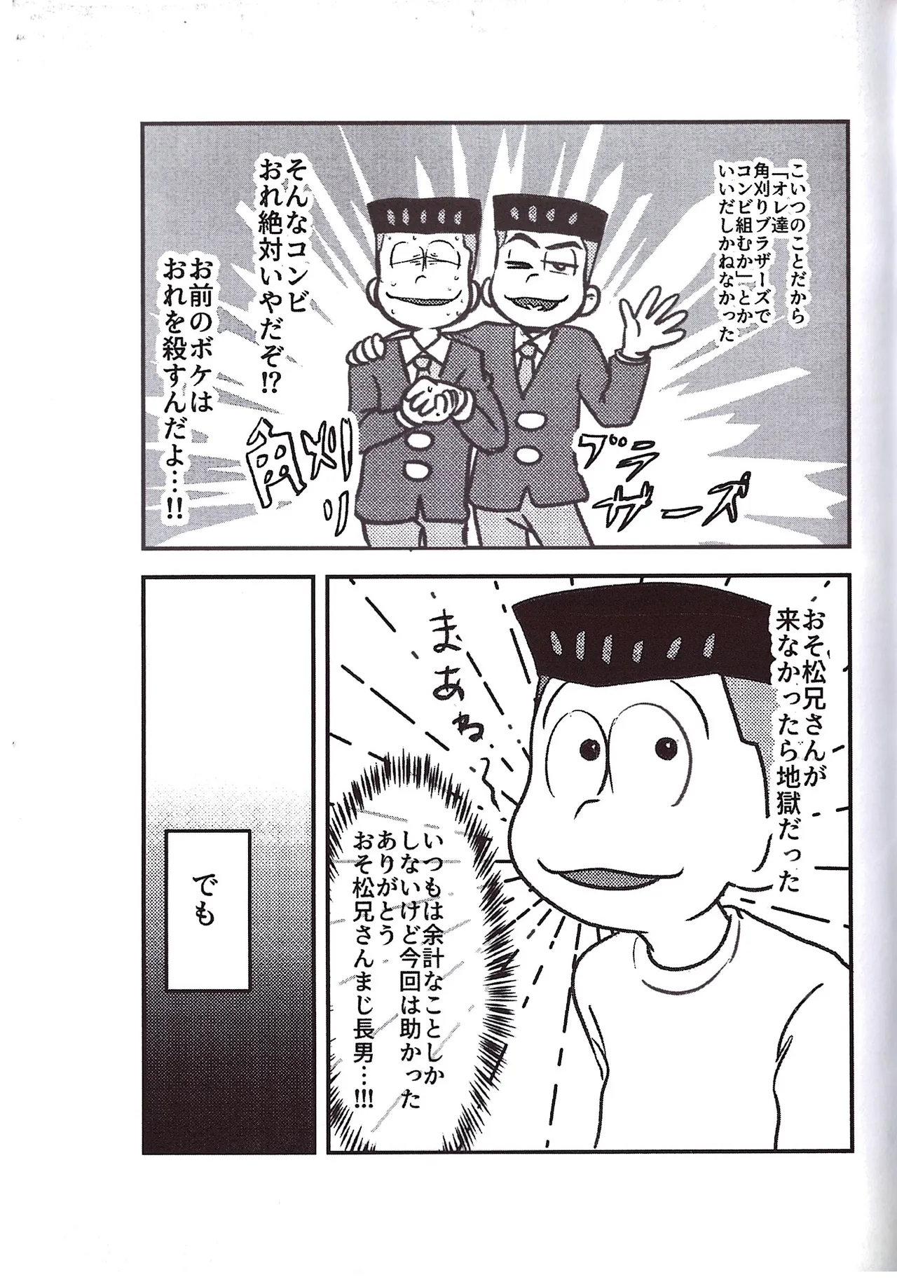 Kakugari jihen hanseikai - page11