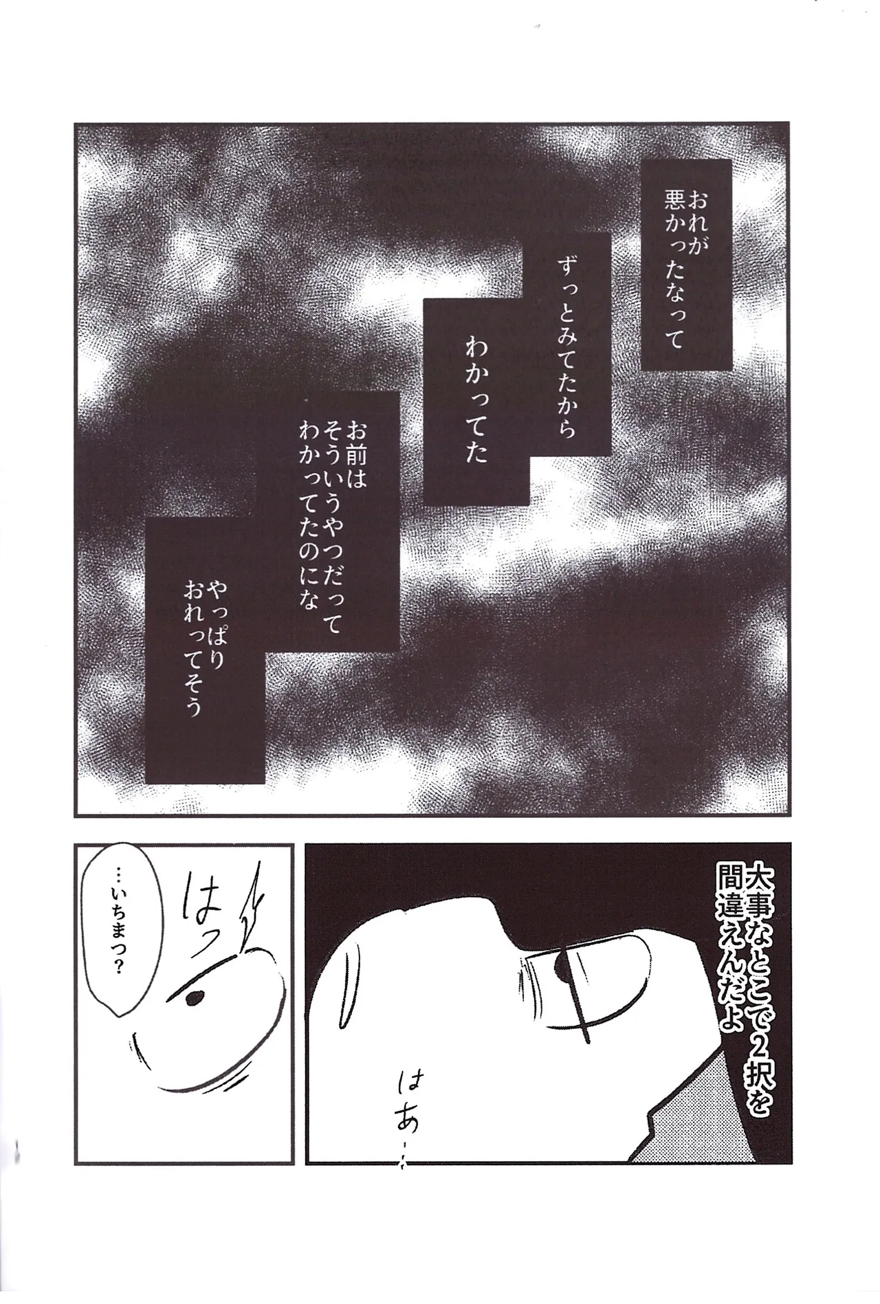 Kakugari jihen hanseikai - page12