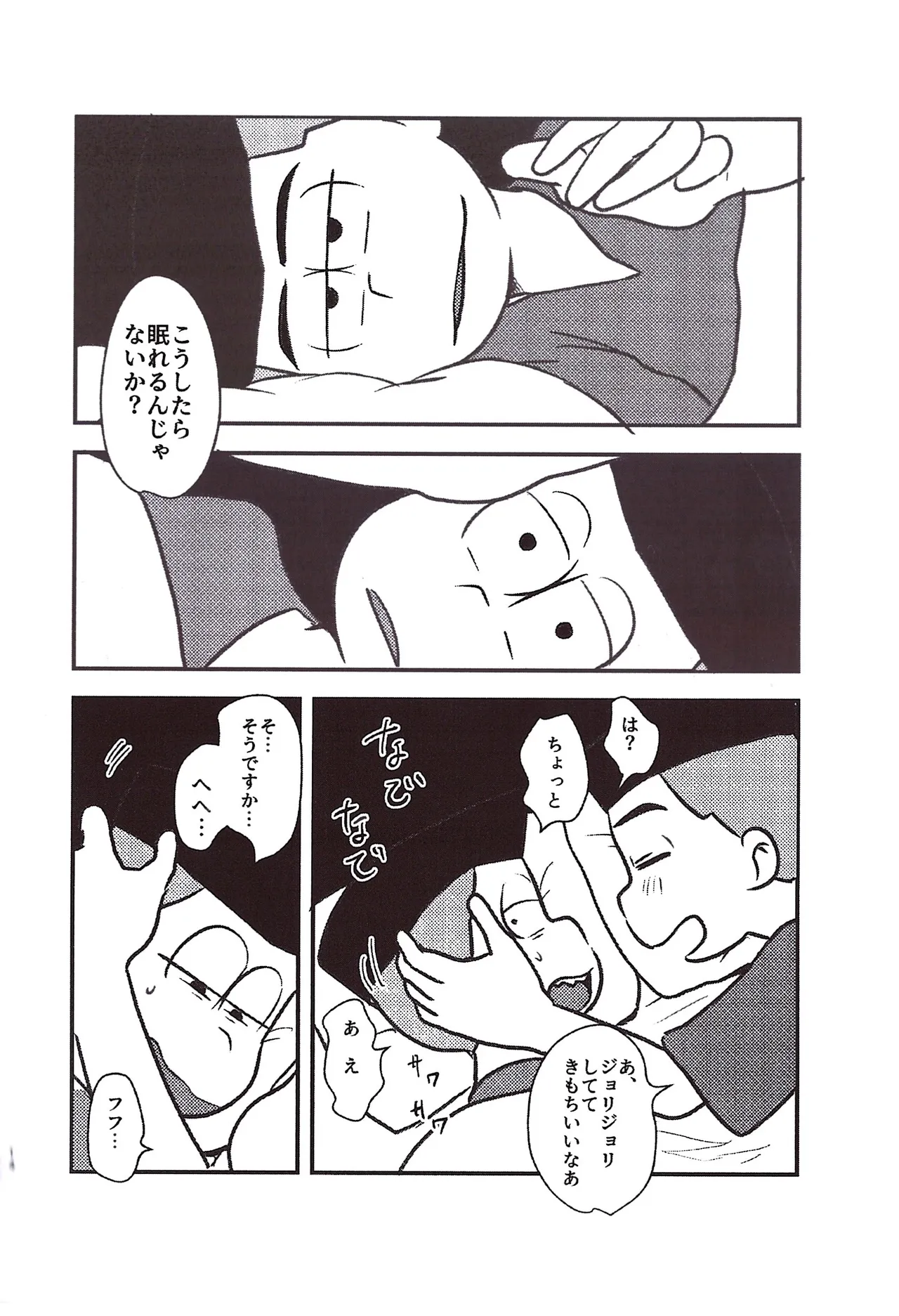 Kakugari jihen hanseikai - page14