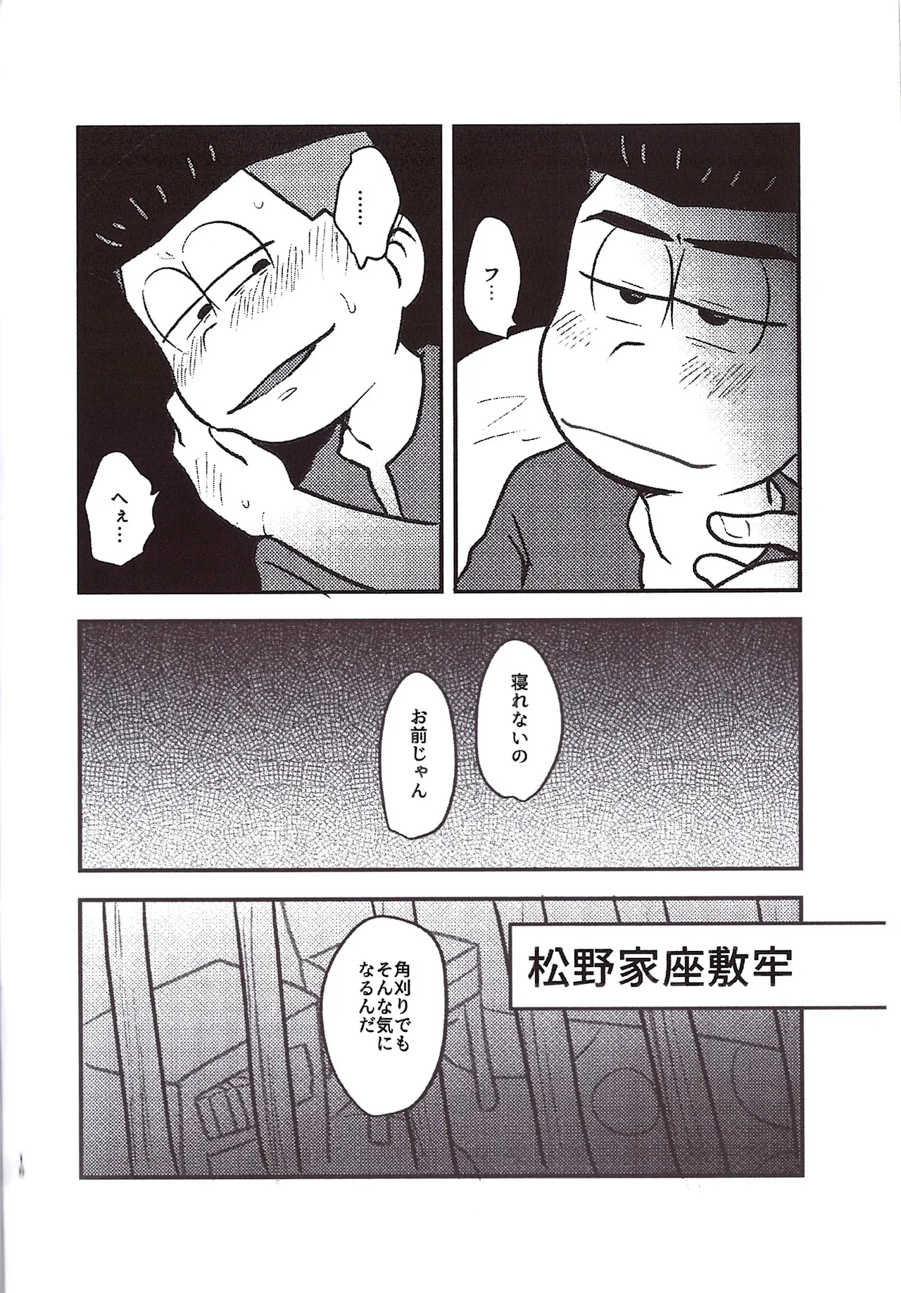 Kakugari jihen hanseikai - page16