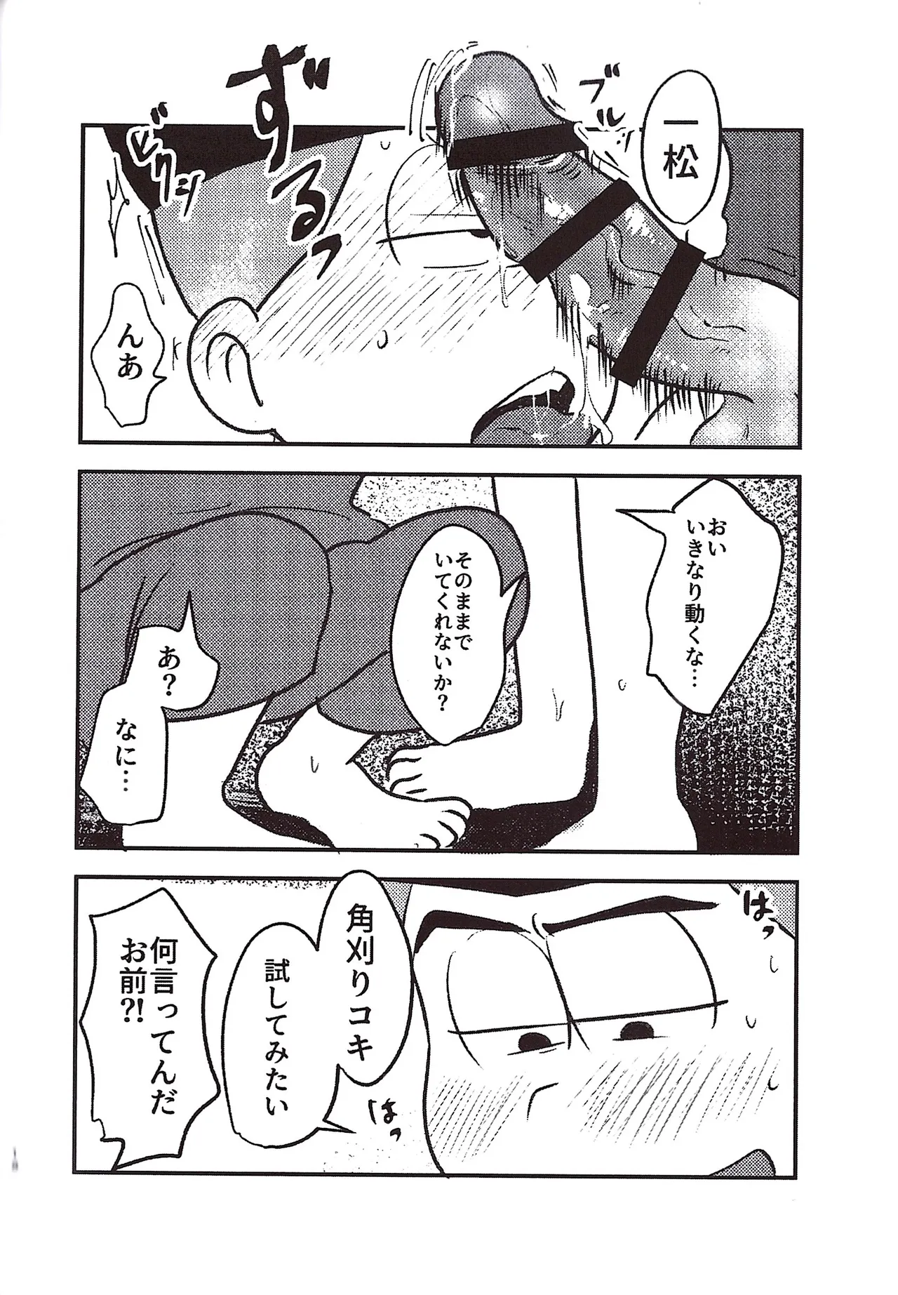 Kakugari jihen hanseikai - page18