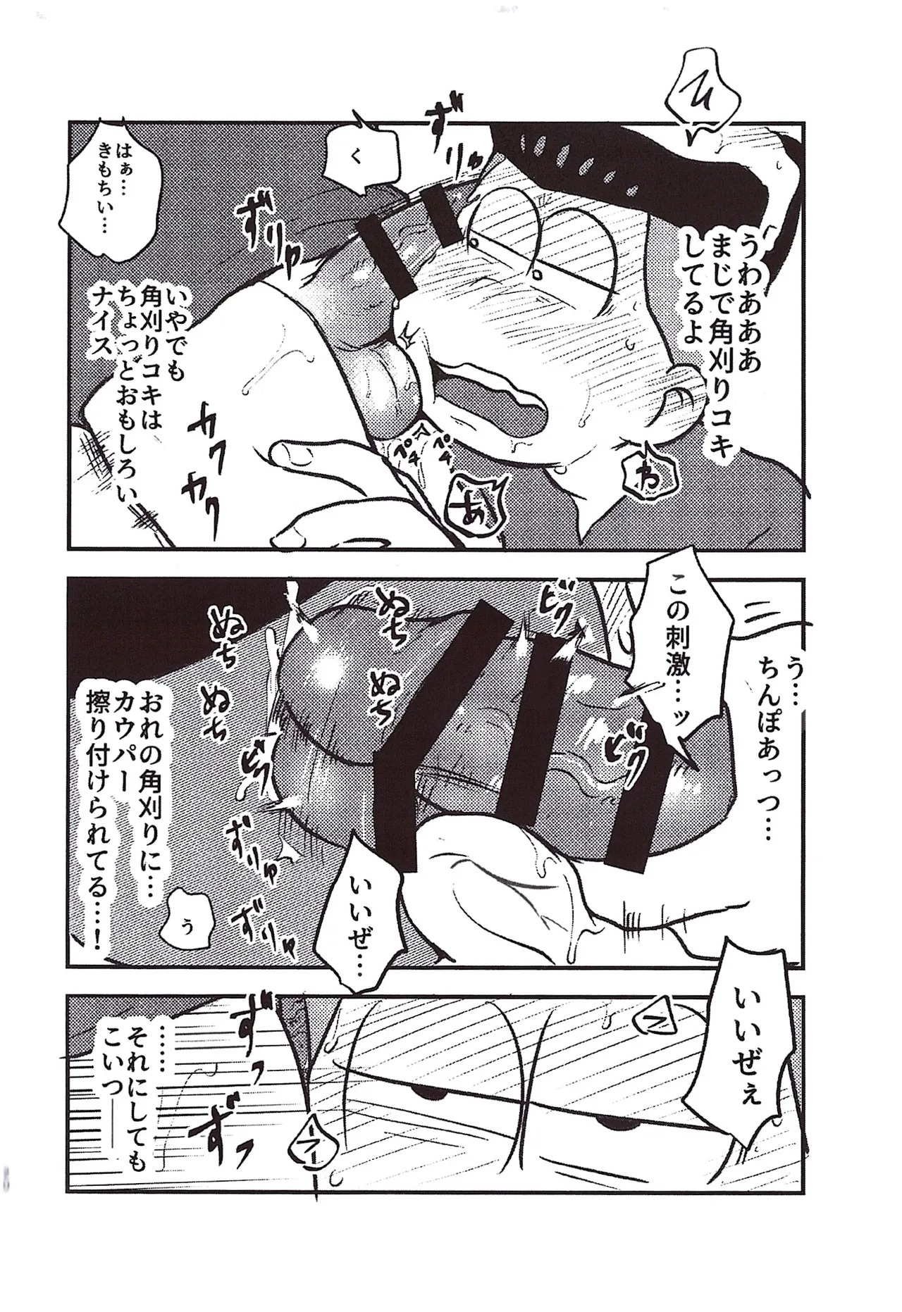 Kakugari jihen hanseikai - page20