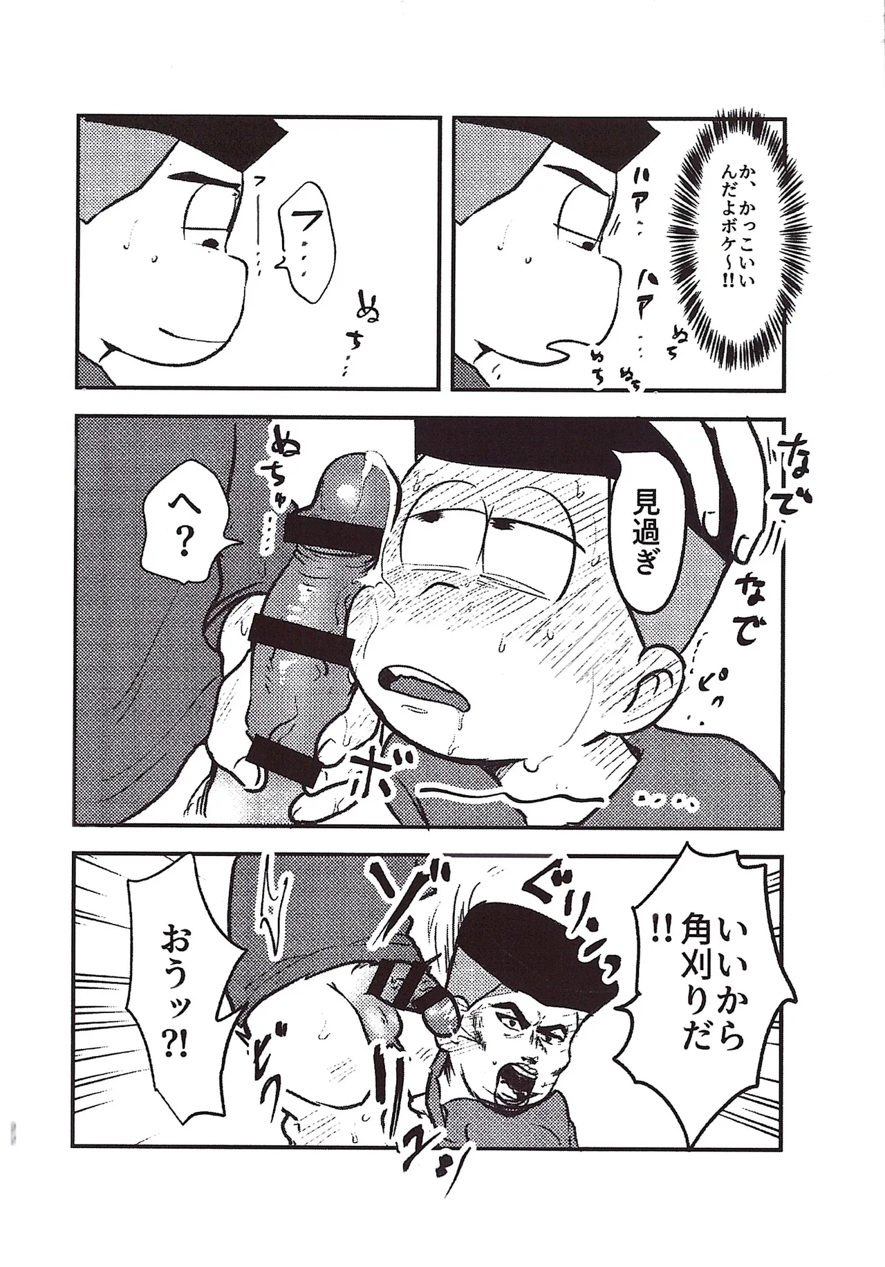 Kakugari jihen hanseikai - page22