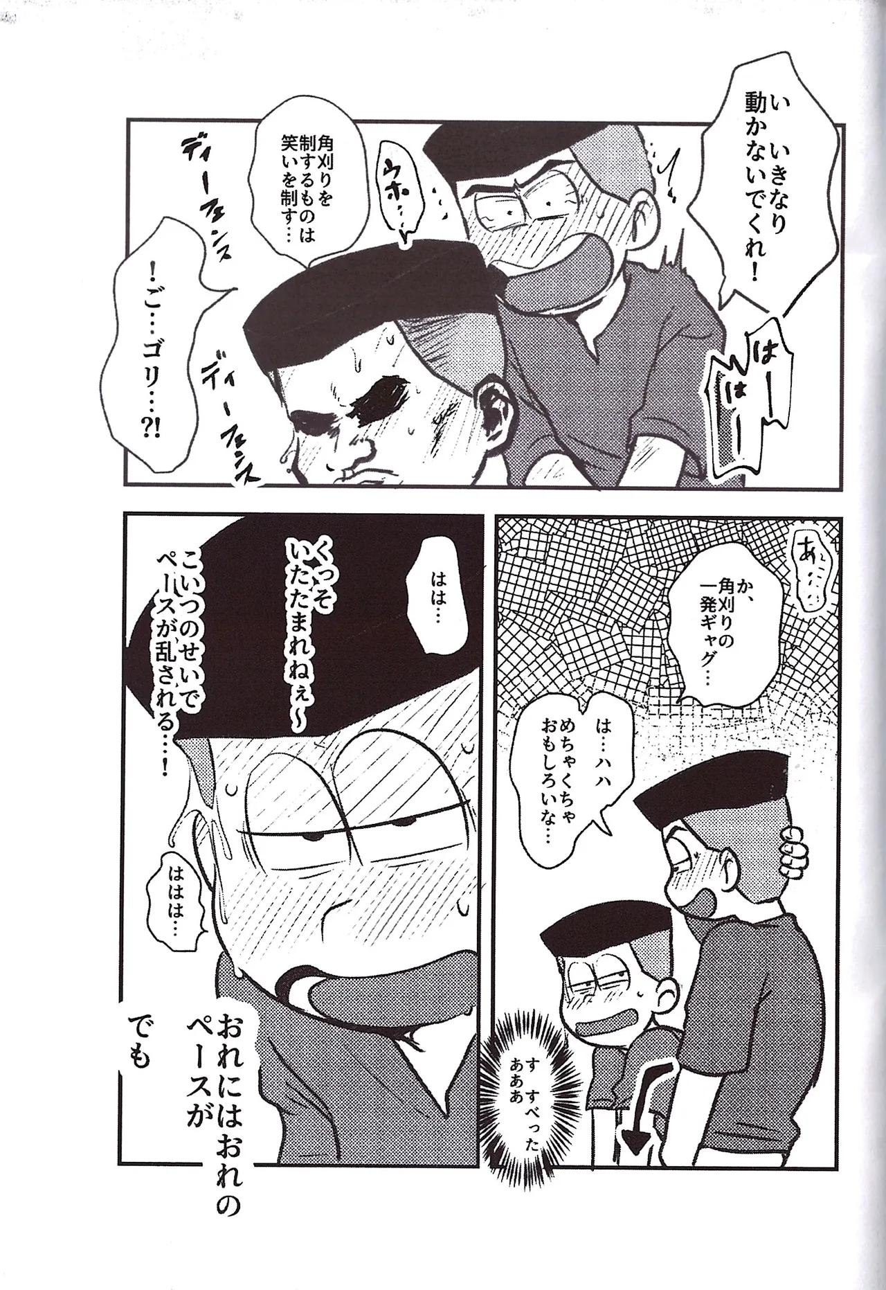 Kakugari jihen hanseikai - page23