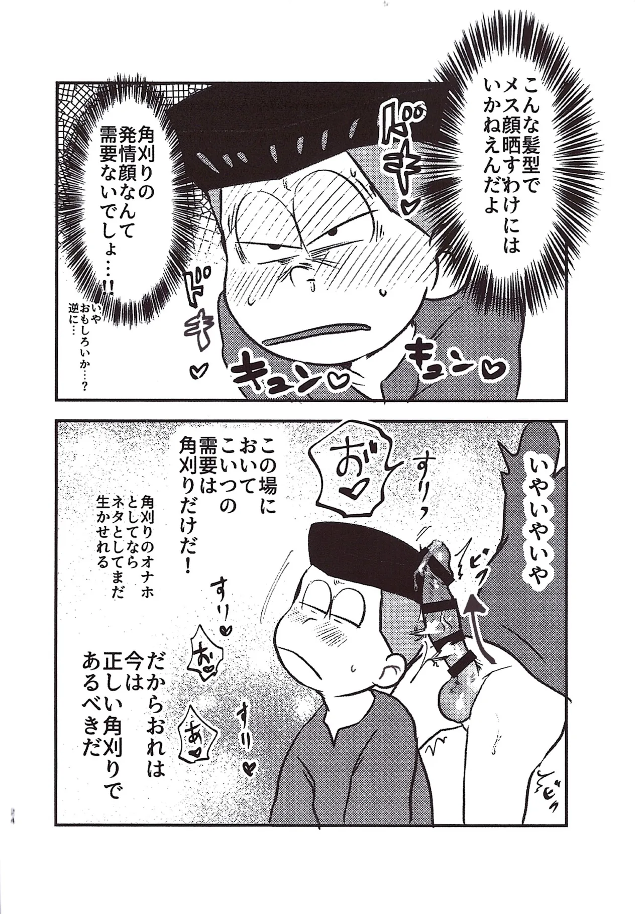 Kakugari jihen hanseikai - page24