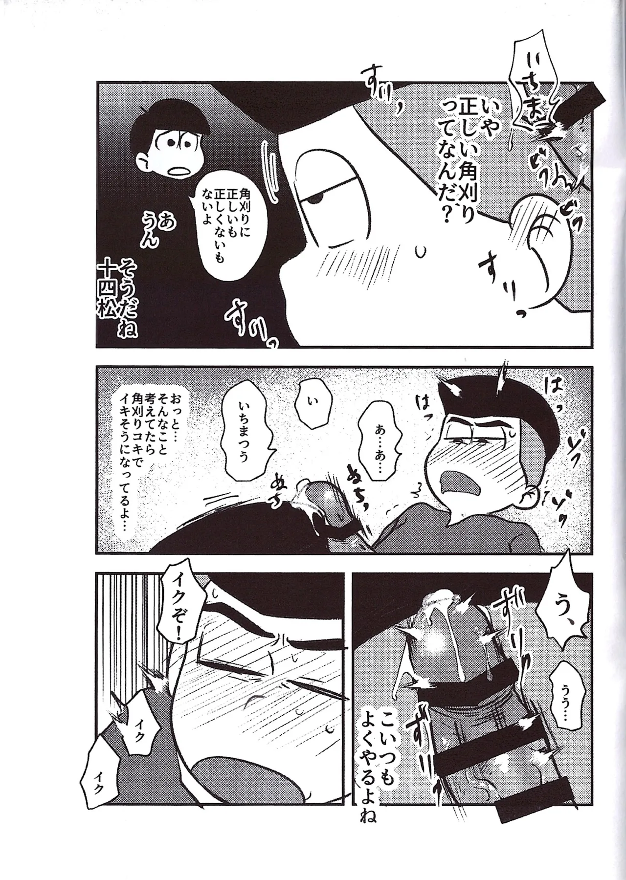 Kakugari jihen hanseikai - page25