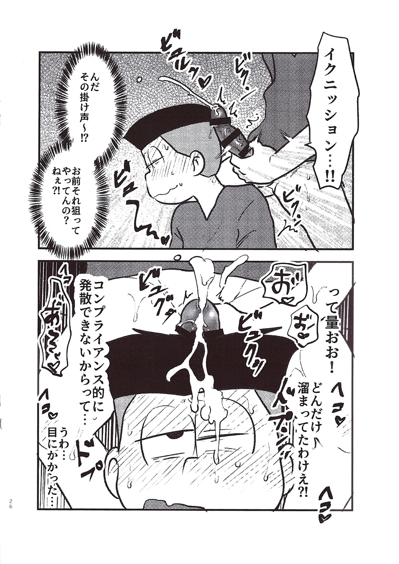 Kakugari jihen hanseikai - page26