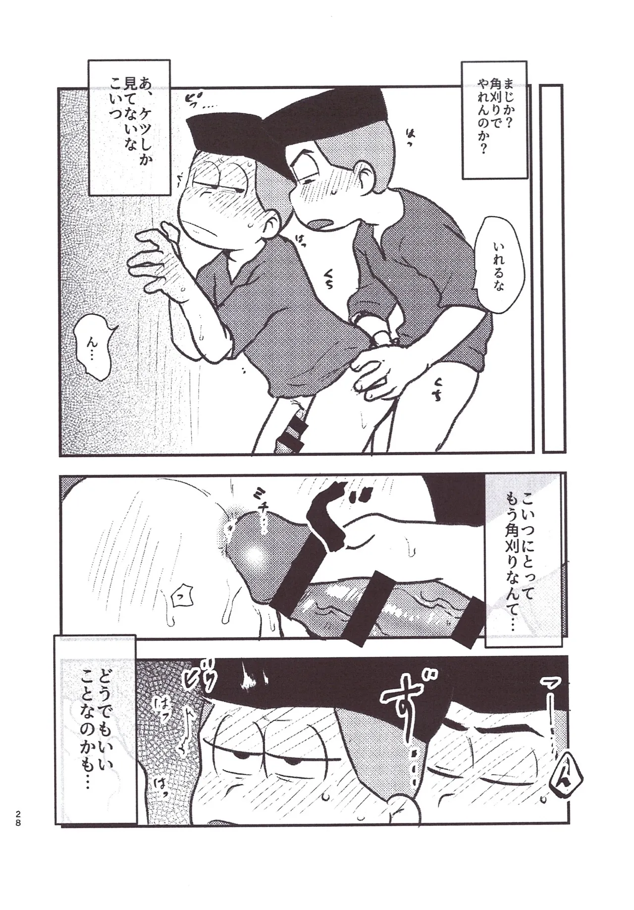 Kakugari jihen hanseikai - page28