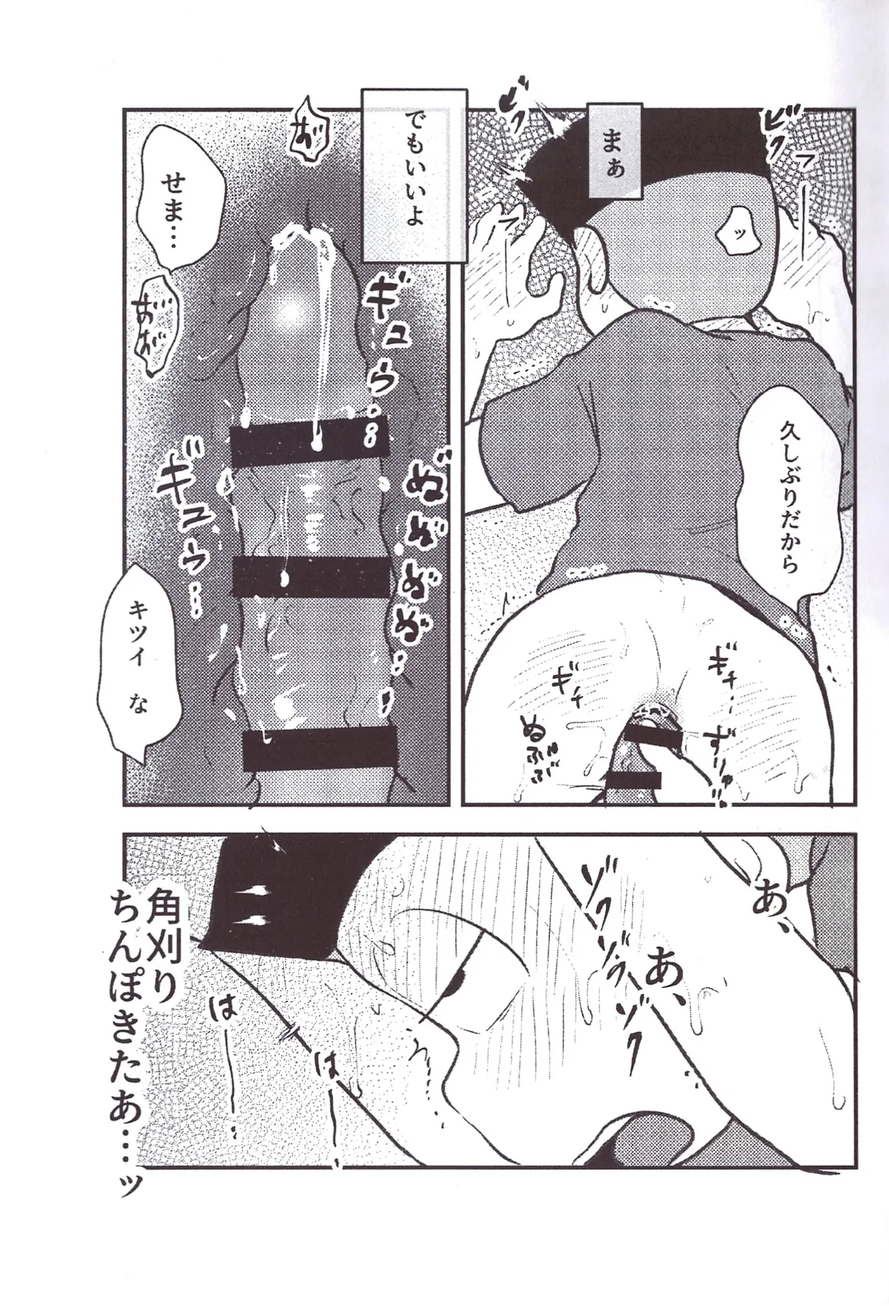 Kakugari jihen hanseikai - page29