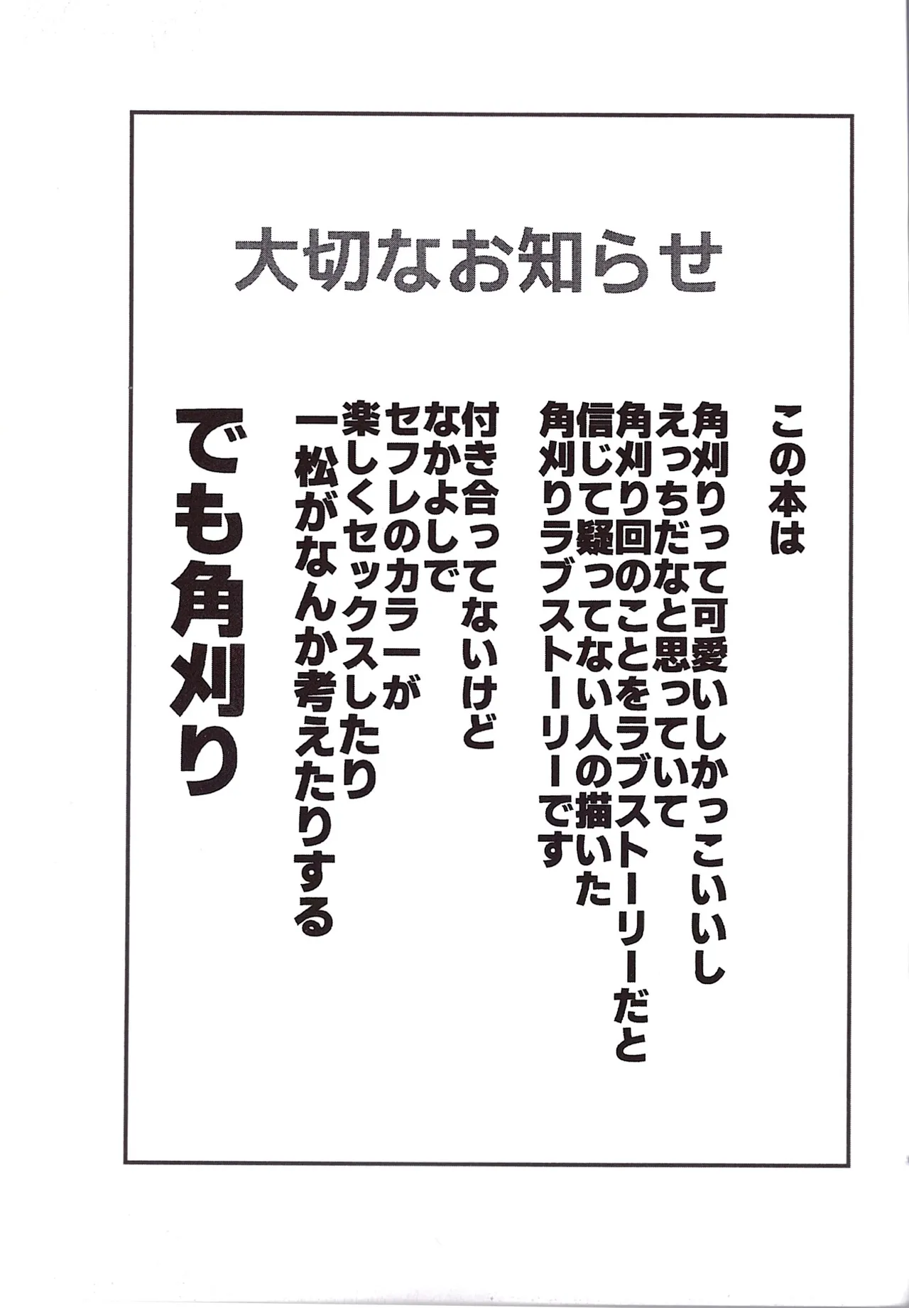 Kakugari jihen hanseikai - page3