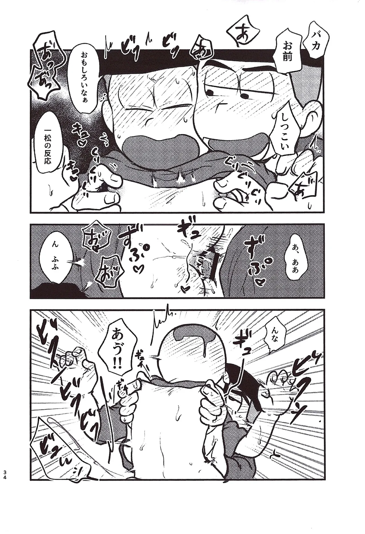 Kakugari jihen hanseikai - page34