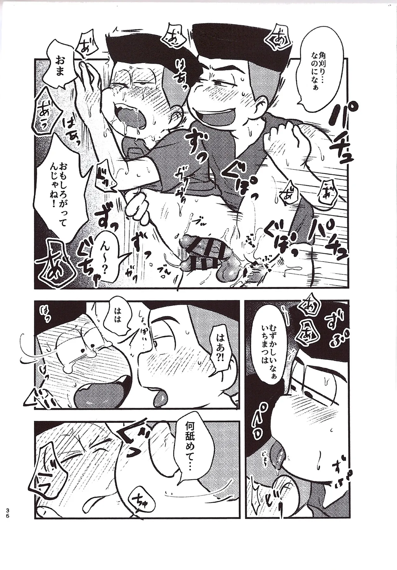 Kakugari jihen hanseikai - page36