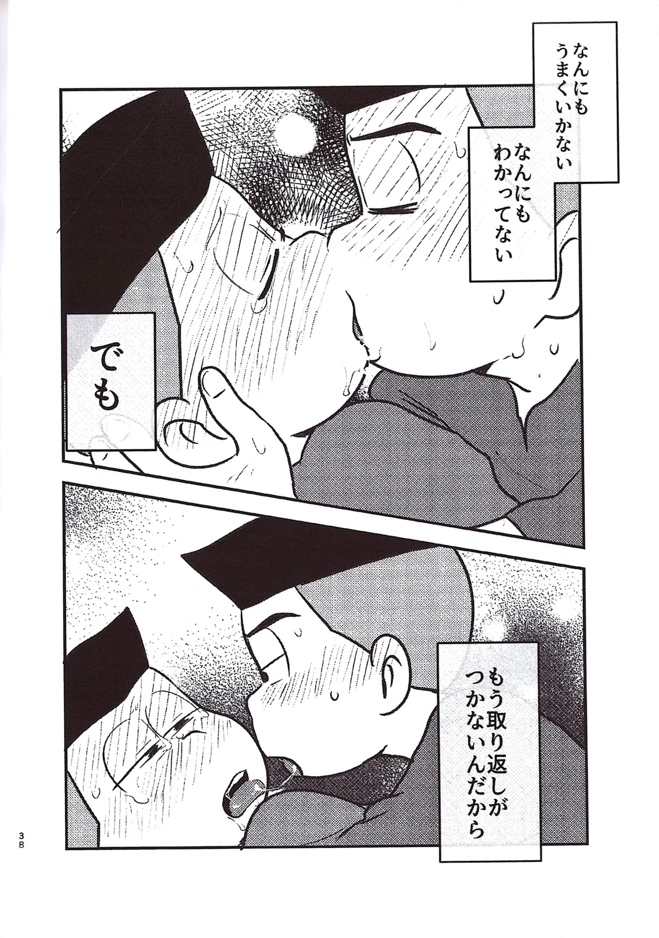 Kakugari jihen hanseikai - page38