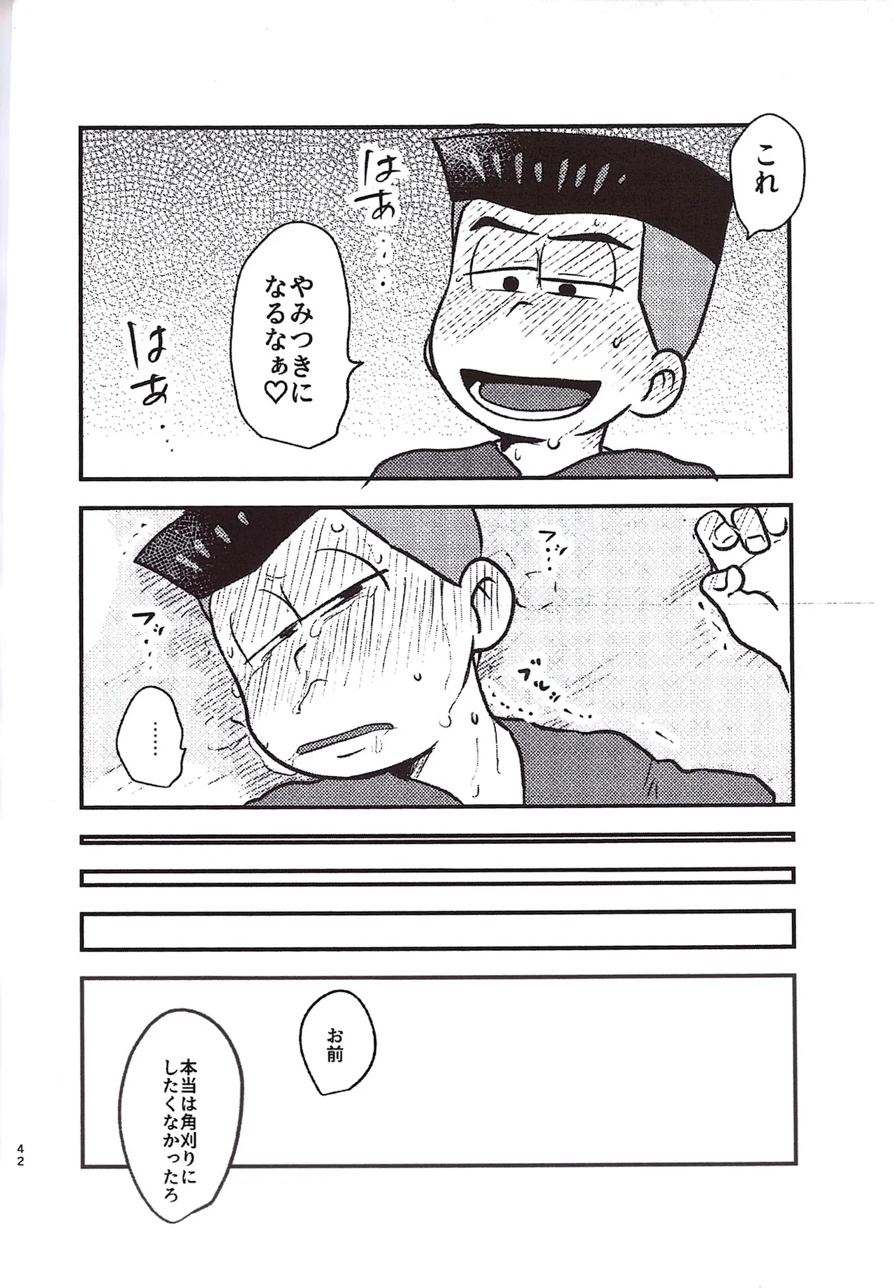 Kakugari jihen hanseikai - page42