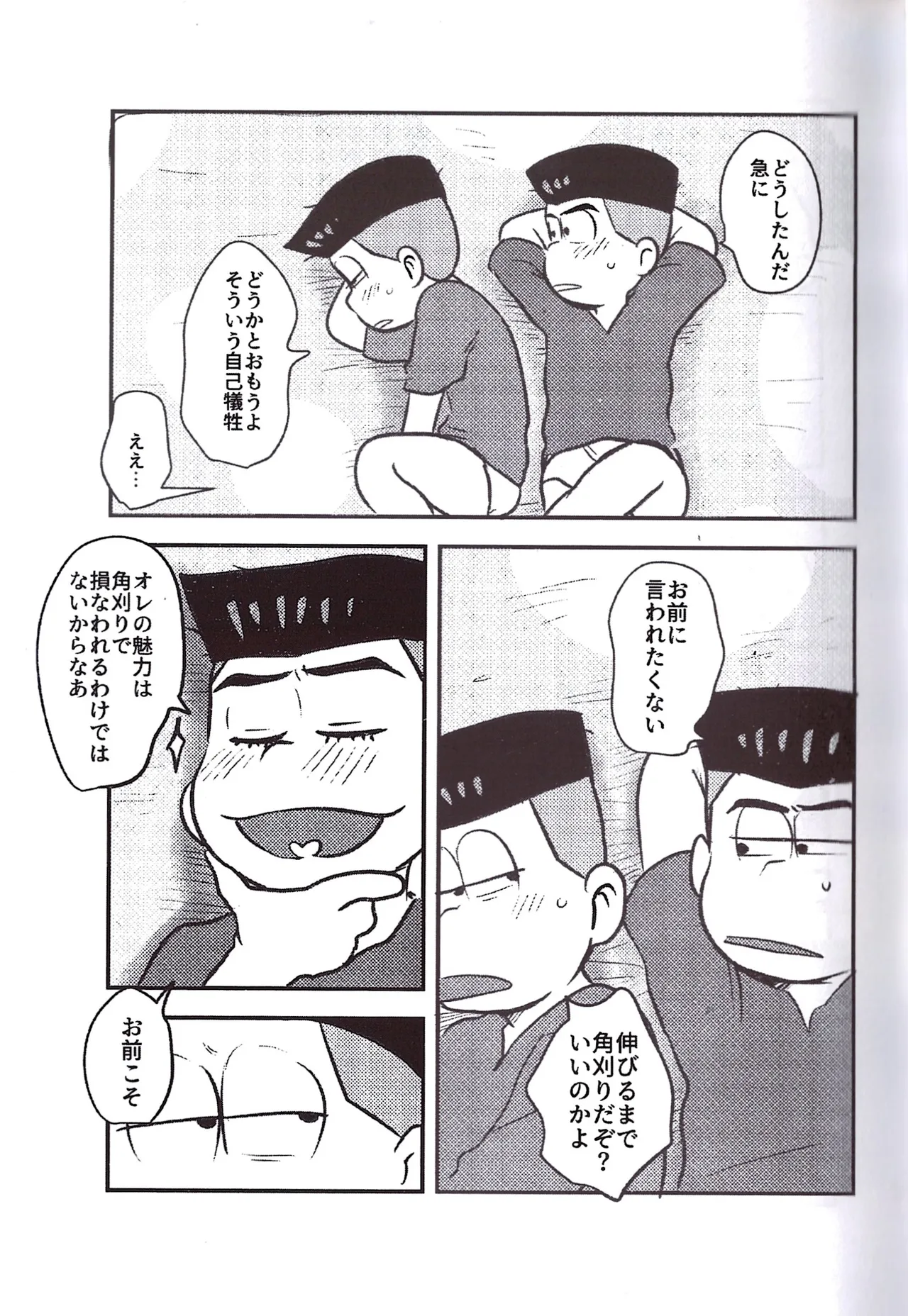 Kakugari jihen hanseikai - page43