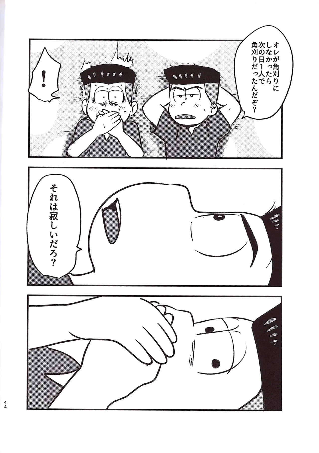Kakugari jihen hanseikai - page44