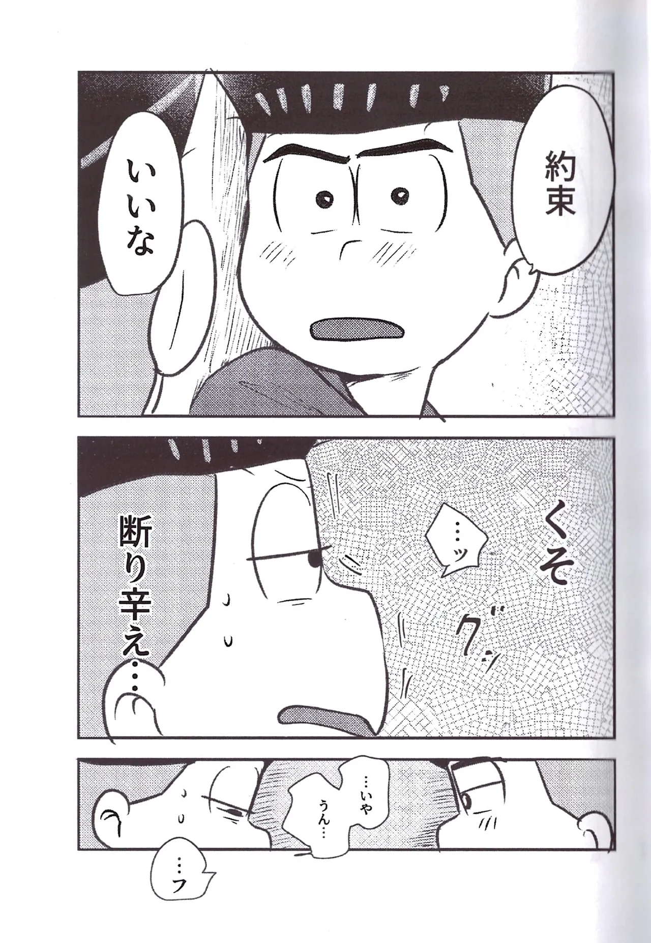 Kakugari jihen hanseikai - page47
