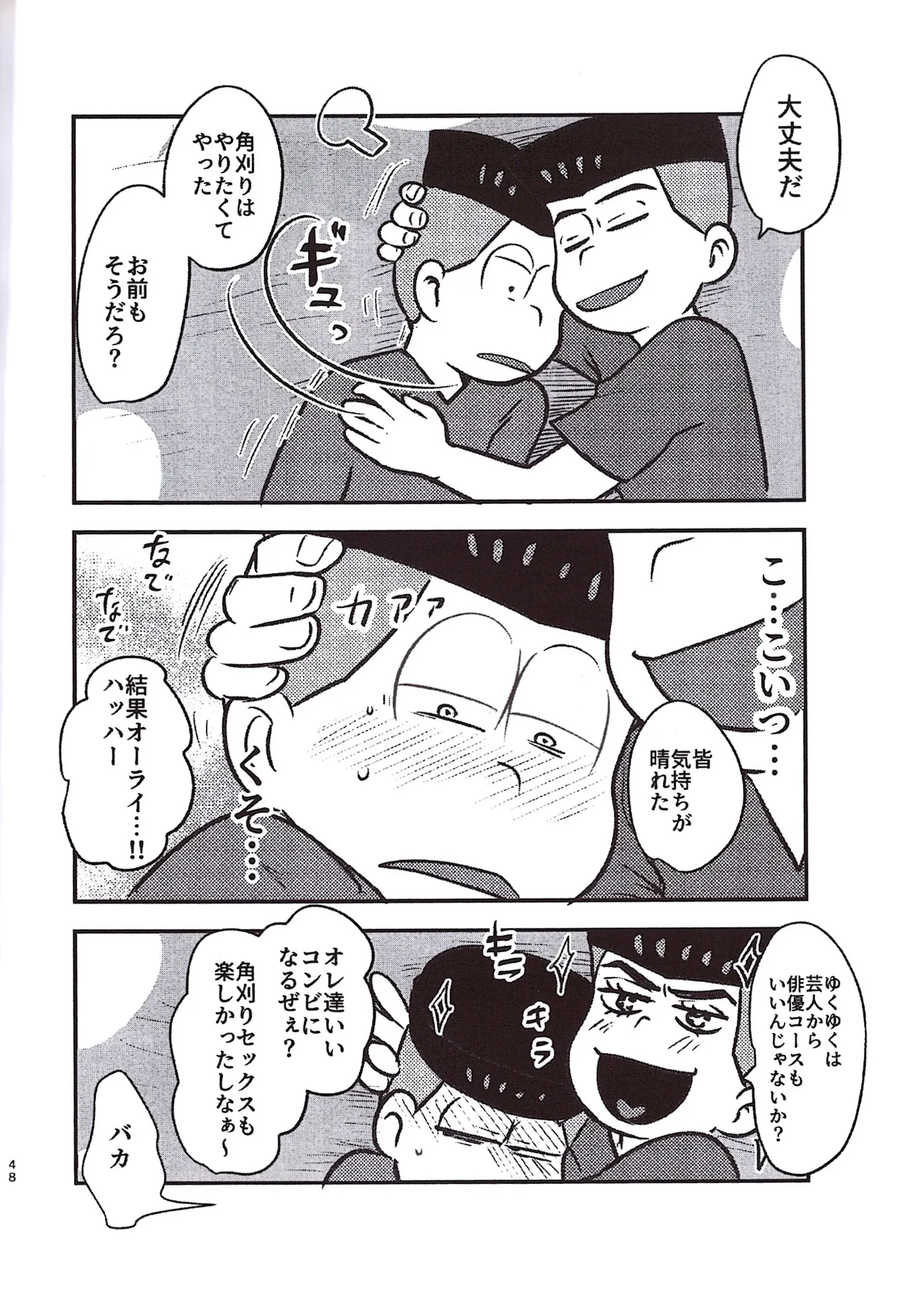 Kakugari jihen hanseikai - page48