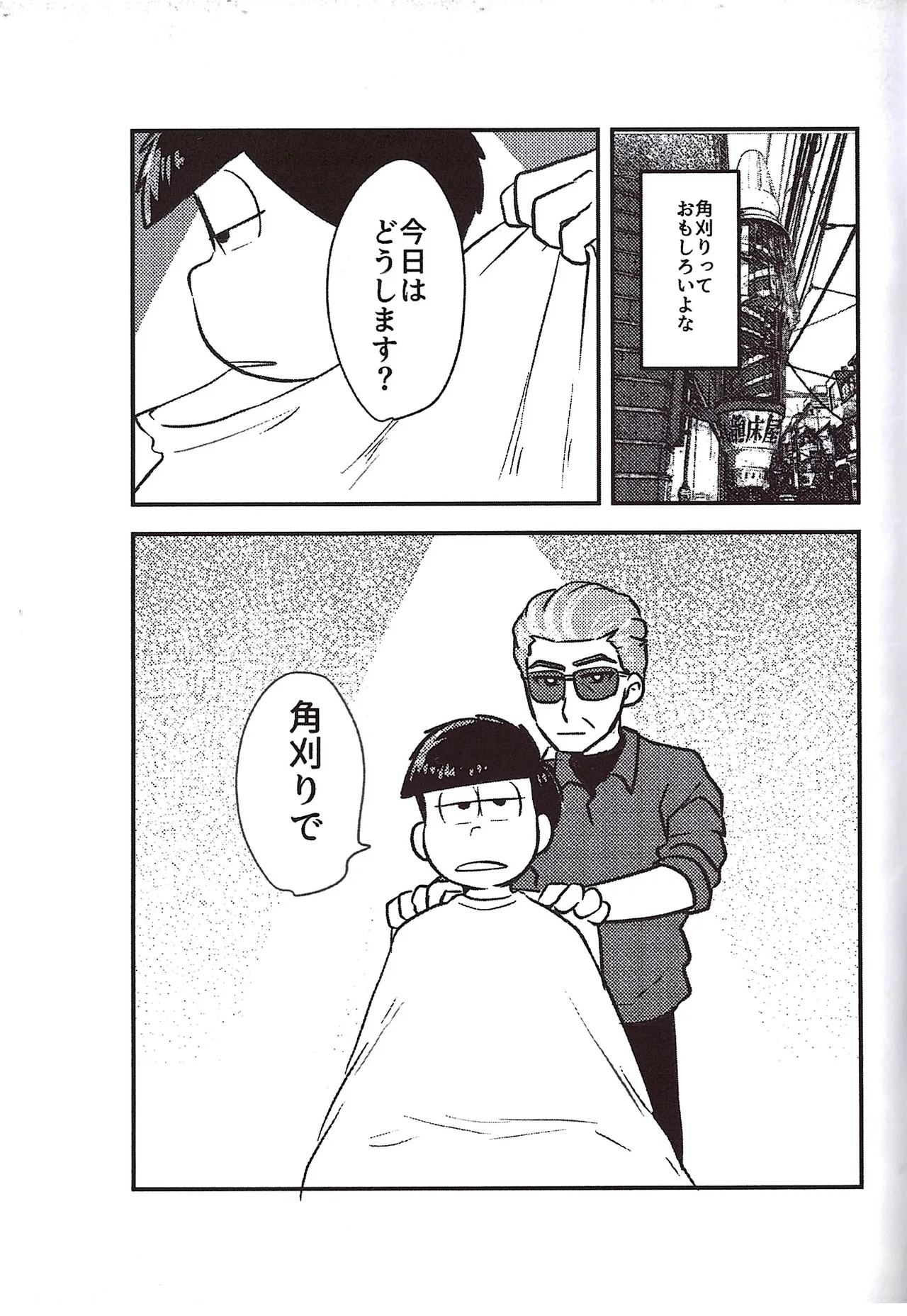 Kakugari jihen hanseikai - page5