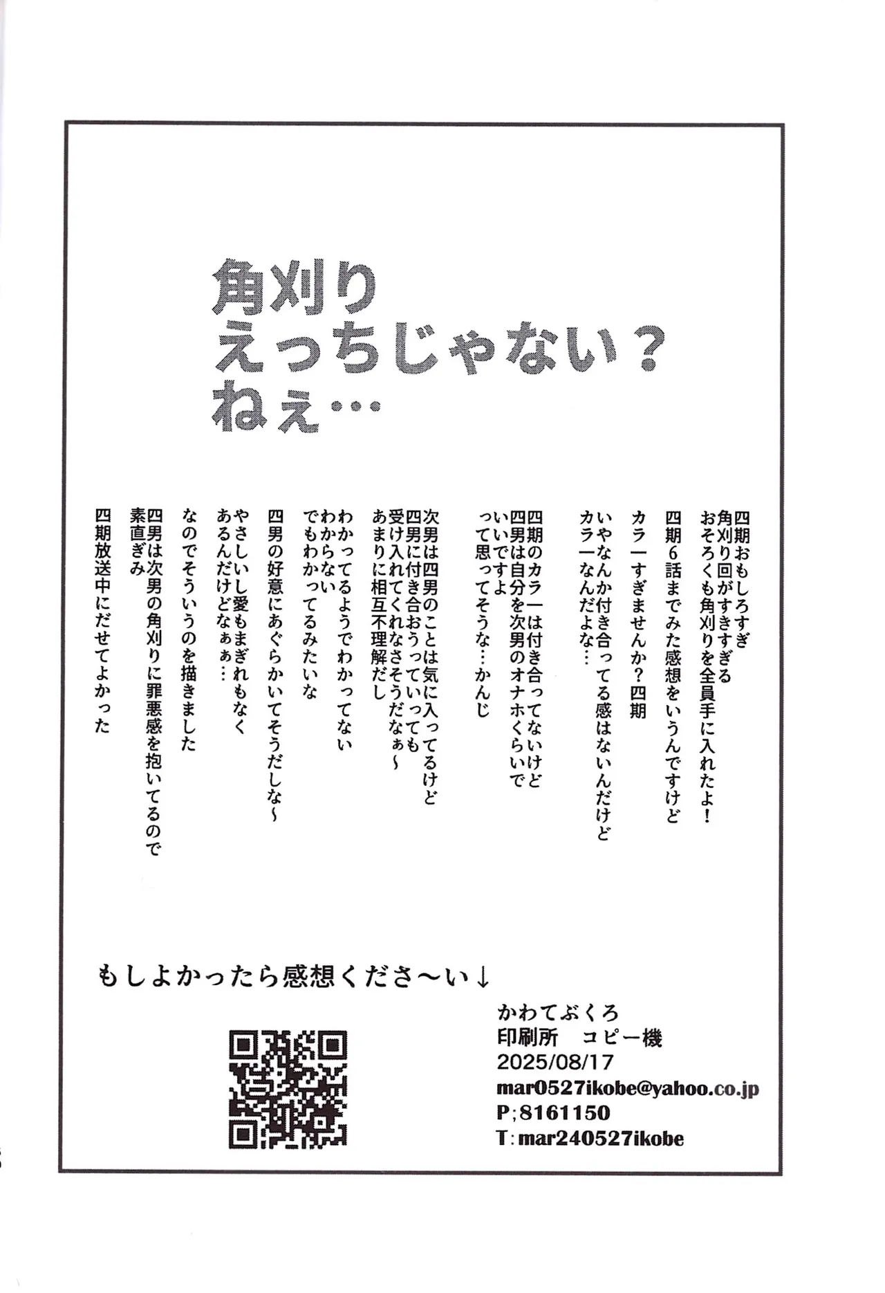 Kakugari jihen hanseikai - page50